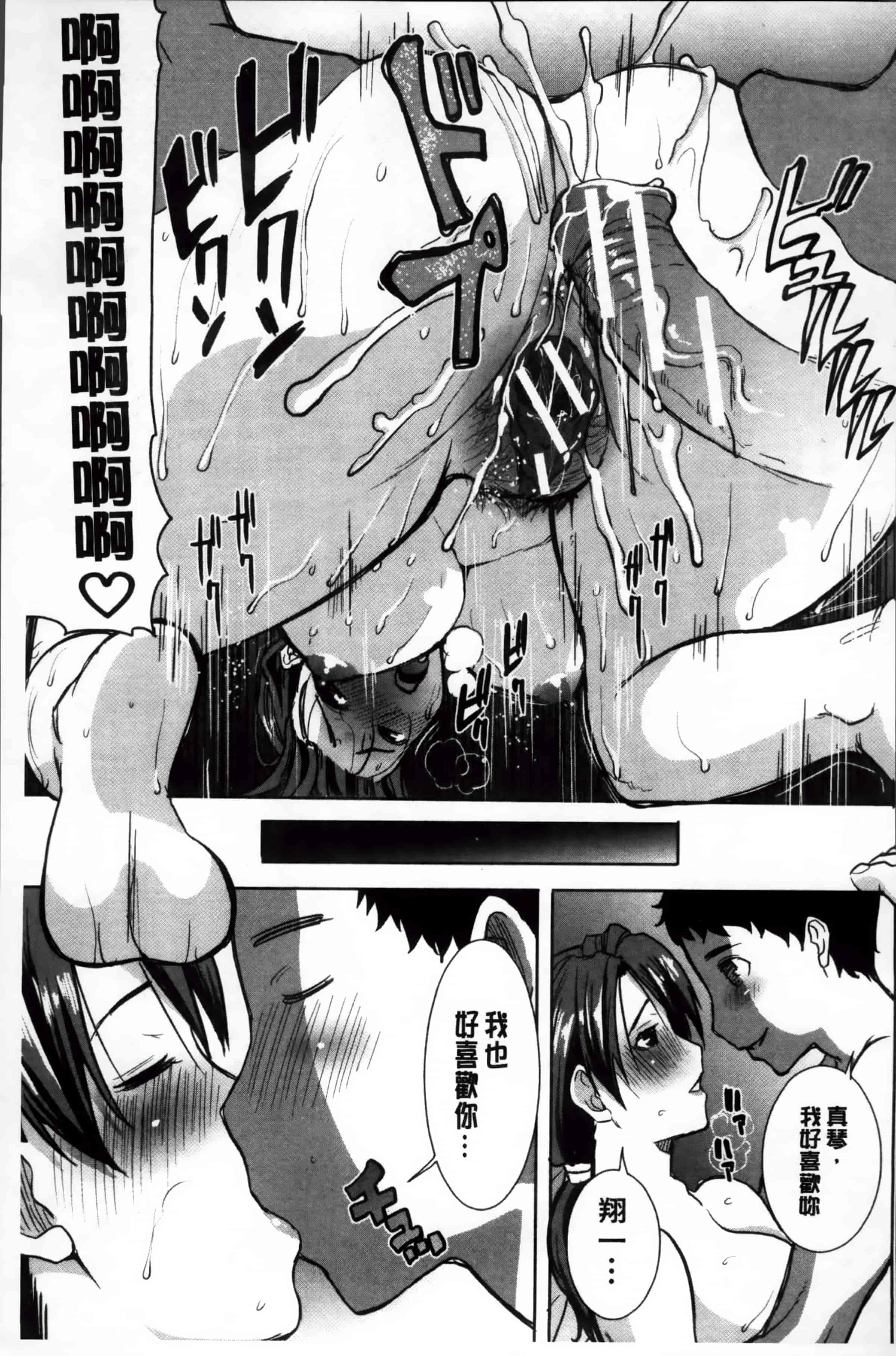 汉化版-[田中あじ] 姉アンスイート 彌平木日和 + [4K掃圖組]_第8集