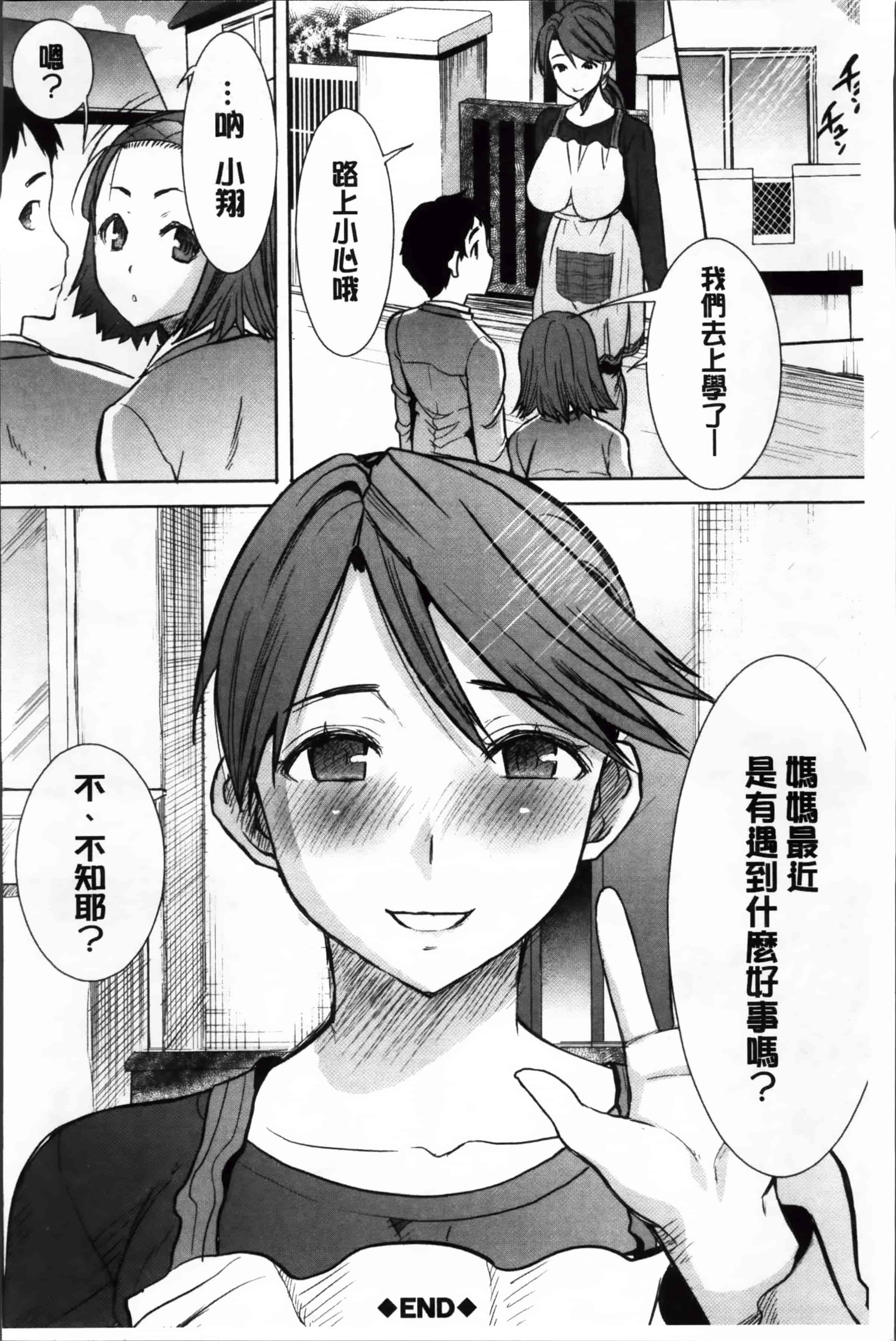 汉化版-[田中あじ] 姉アンスイート 彌平木日和 + [4K掃圖組]_第8集