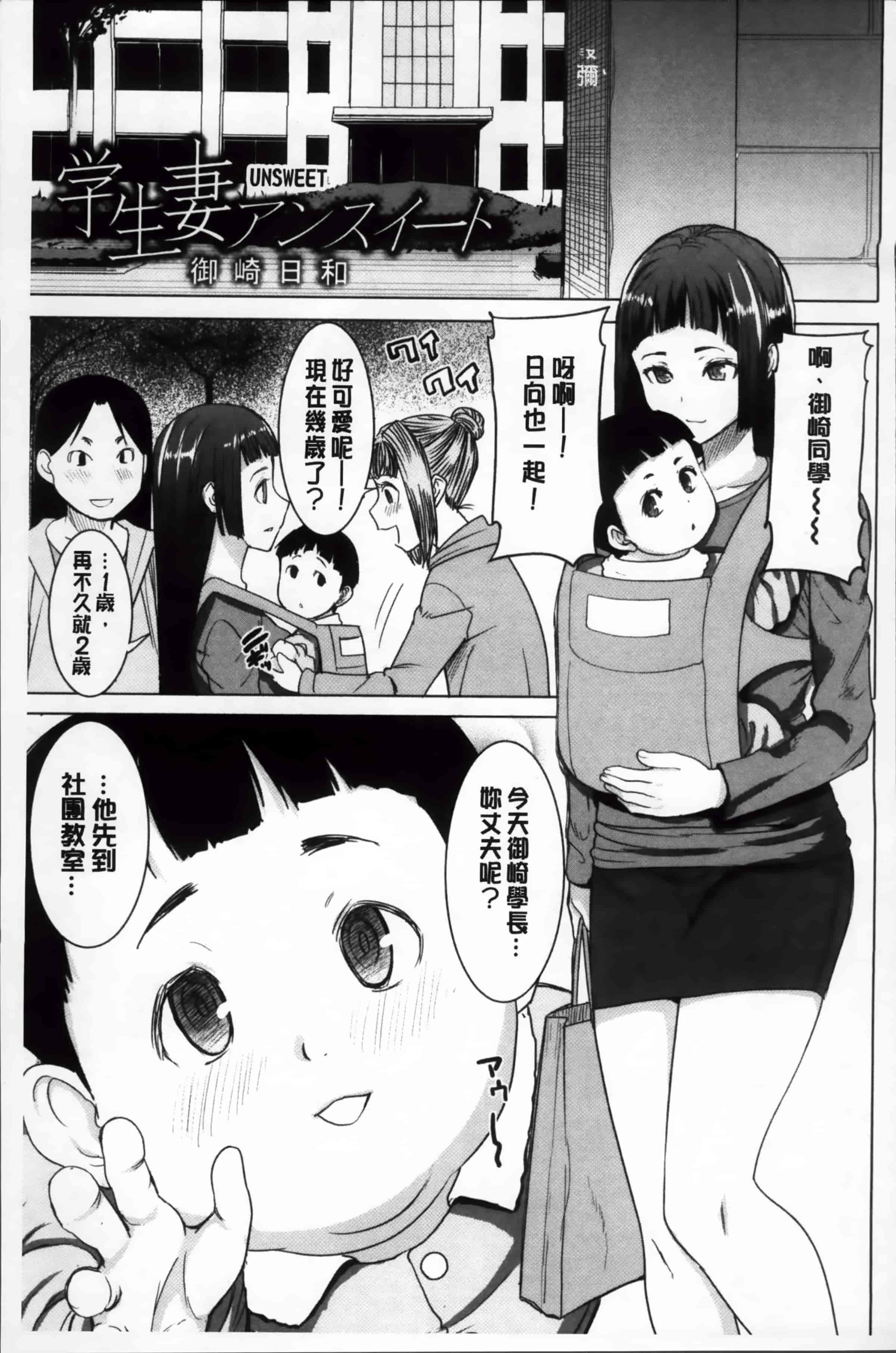 汉化版-[田中あじ] 姉アンスイート 彌平木日和 + [4K掃圖組]_第8集