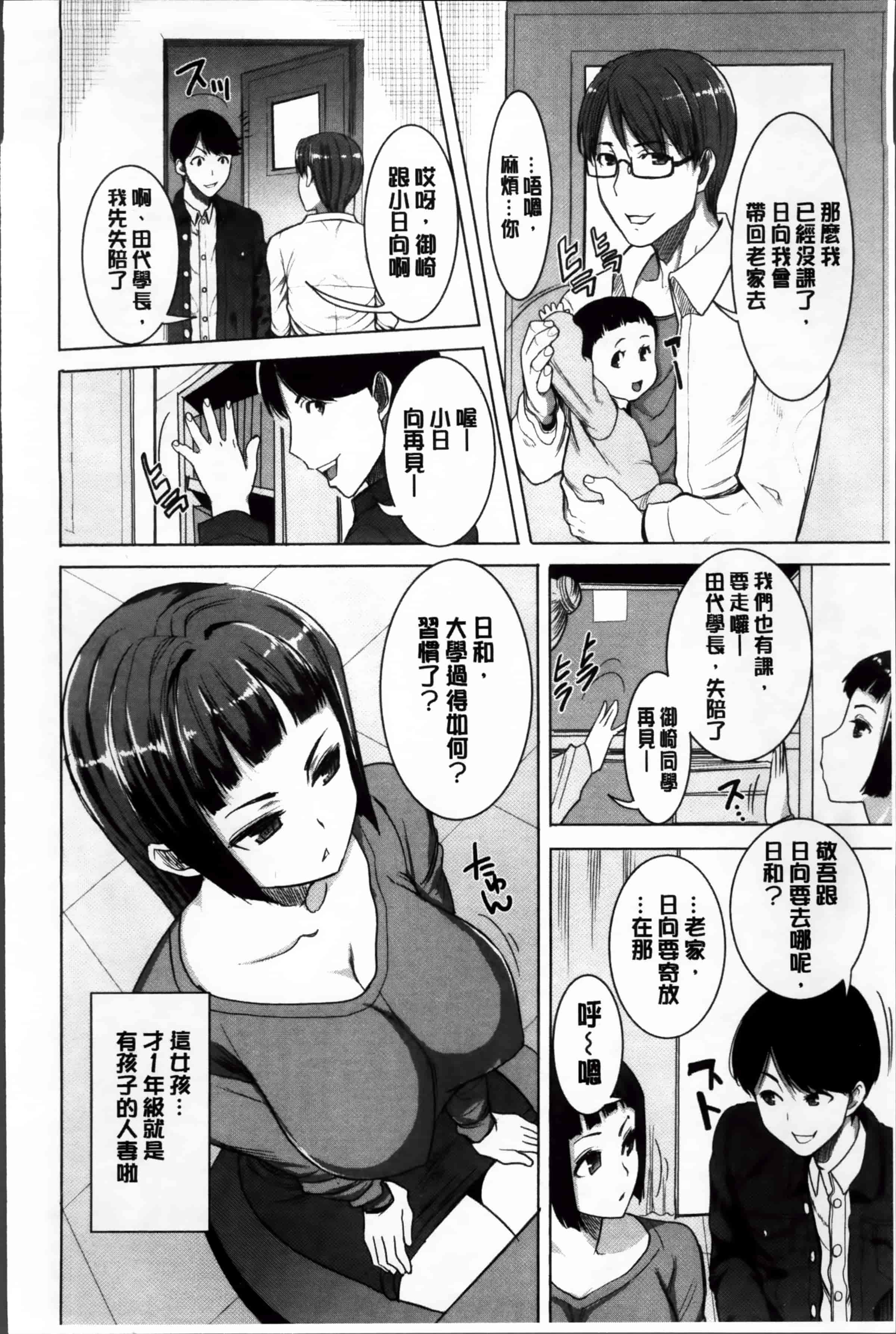 汉化版-[田中あじ] 姉アンスイート 彌平木日和 + [4K掃圖組]_第8集