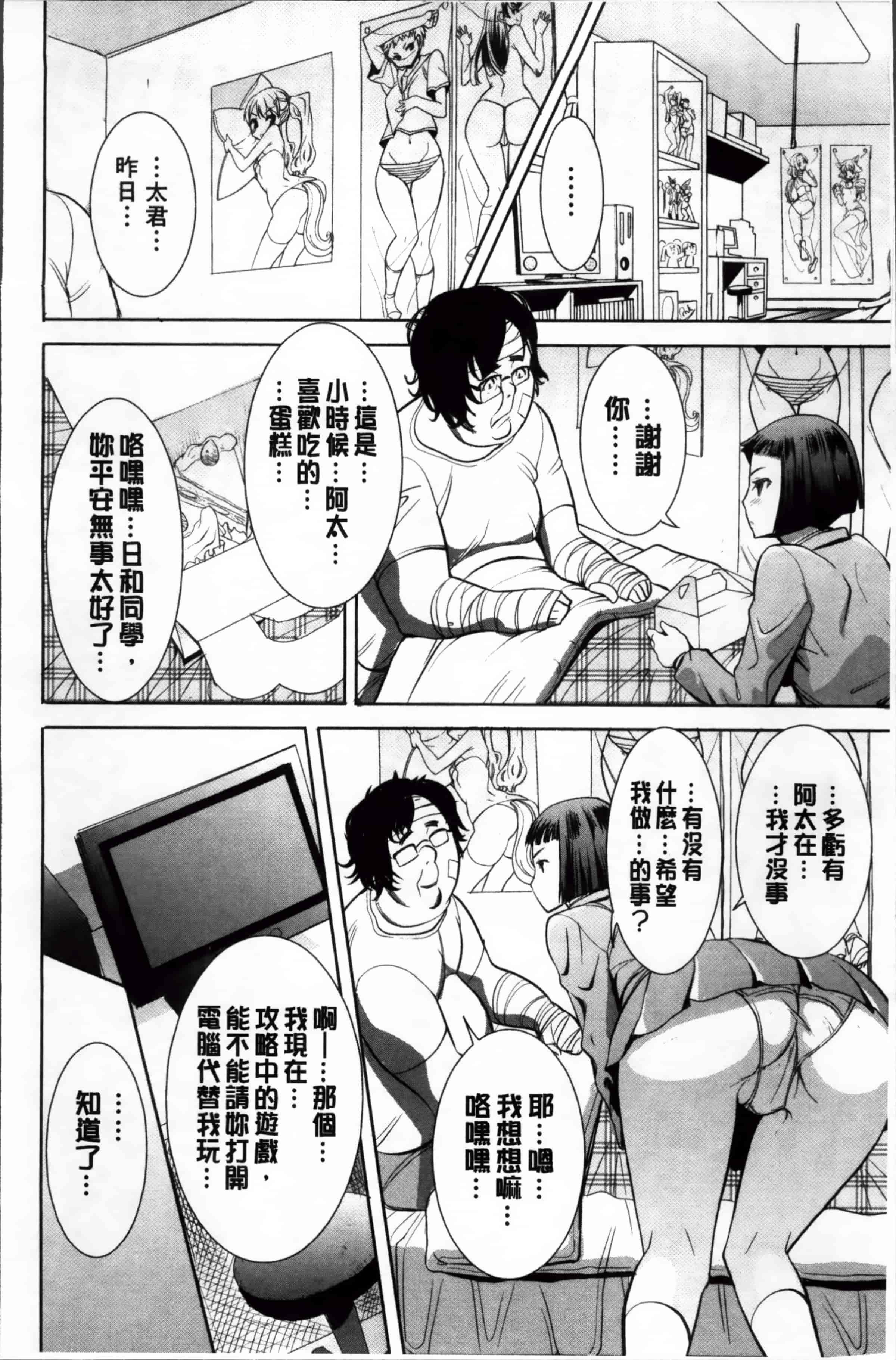 汉化版-[田中あじ] 姉アンスイート 彌平木日和 + [4K掃圖組]_第1集