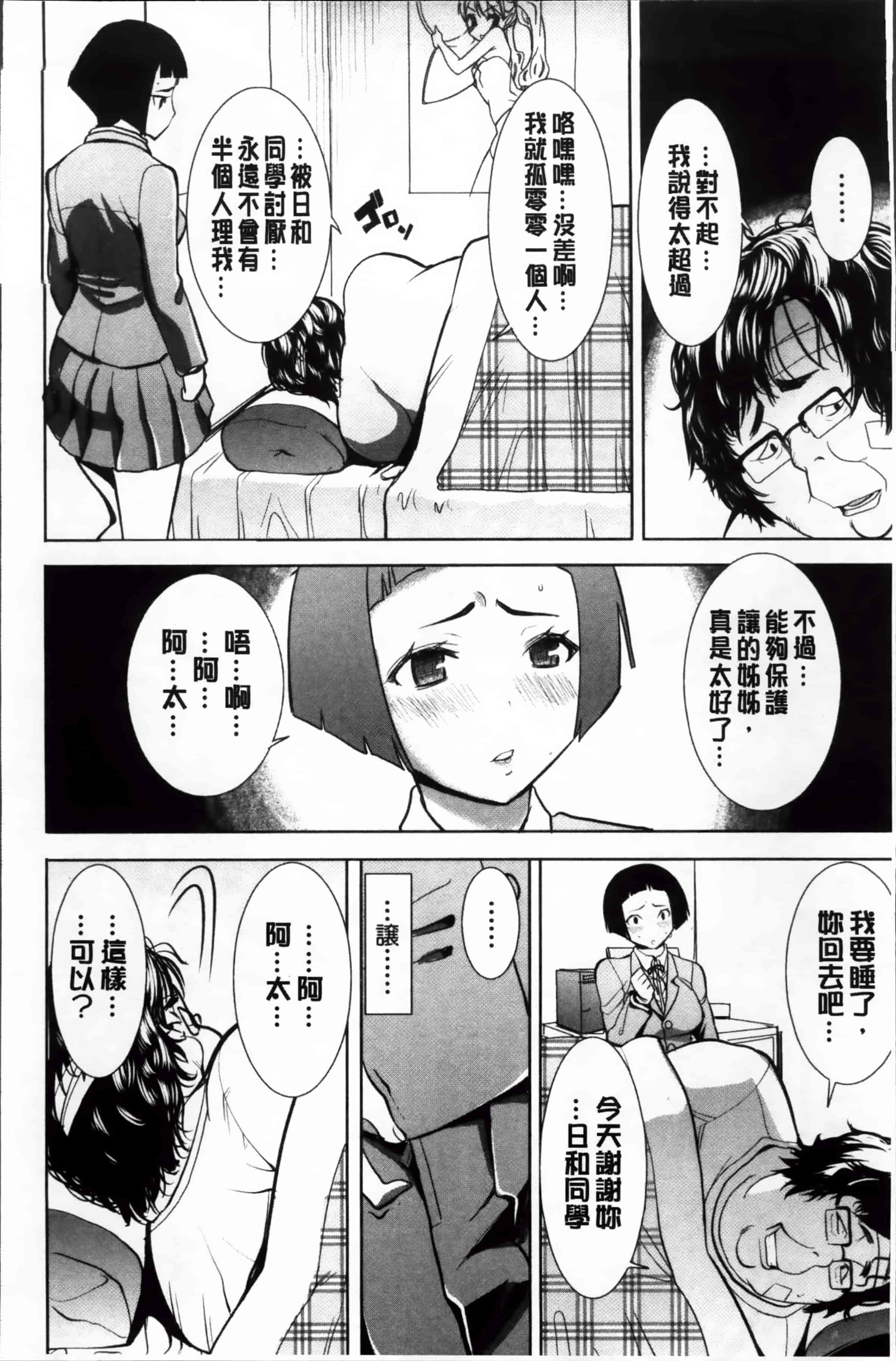 汉化版-[田中あじ] 姉アンスイート 彌平木日和 + [4K掃圖組]_第1集