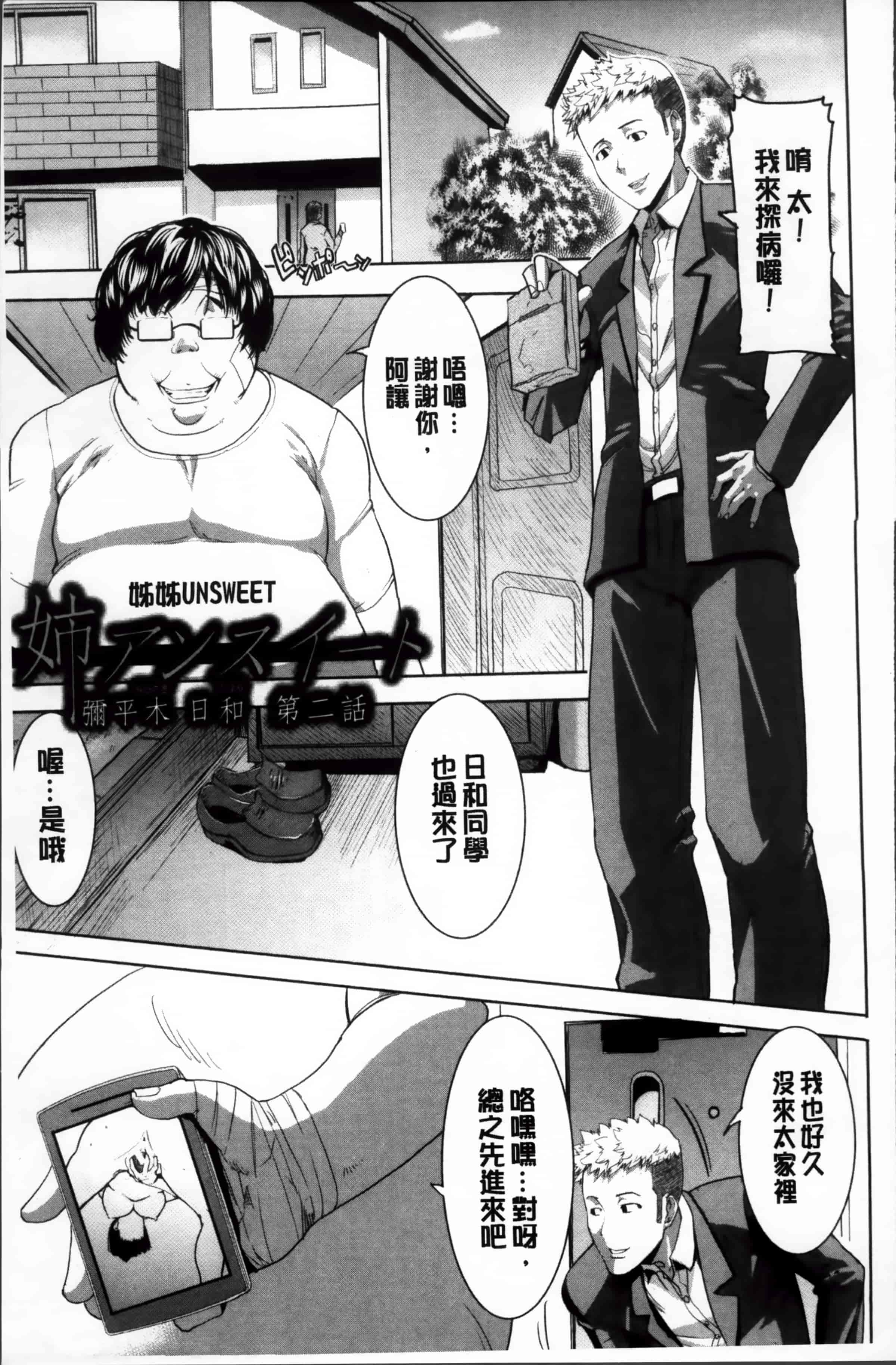 汉化版-[田中あじ] 姉アンスイート 彌平木日和 + [4K掃圖組]_第2集