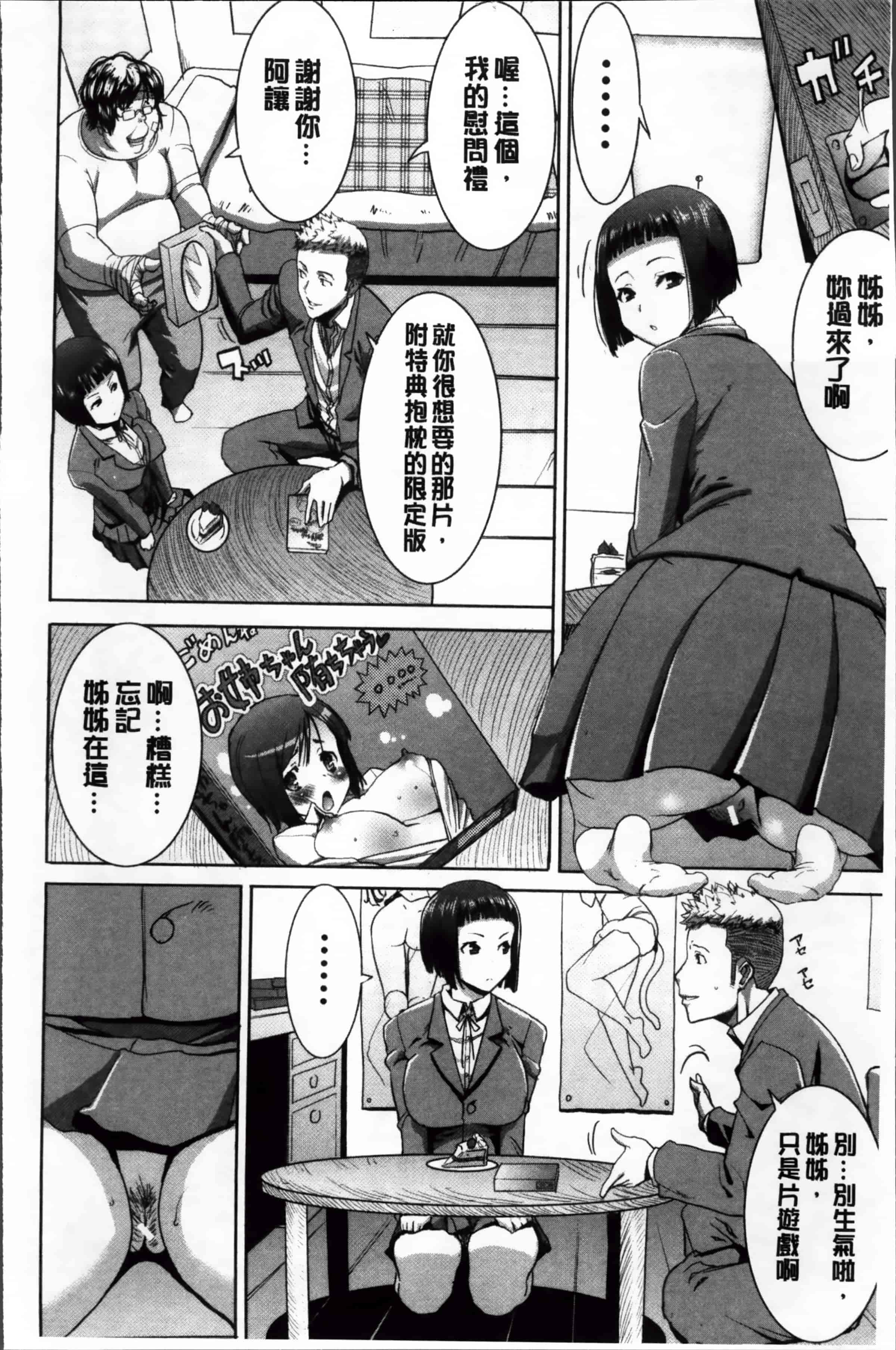 汉化版-[田中あじ] 姉アンスイート 彌平木日和 + [4K掃圖組]_第2集