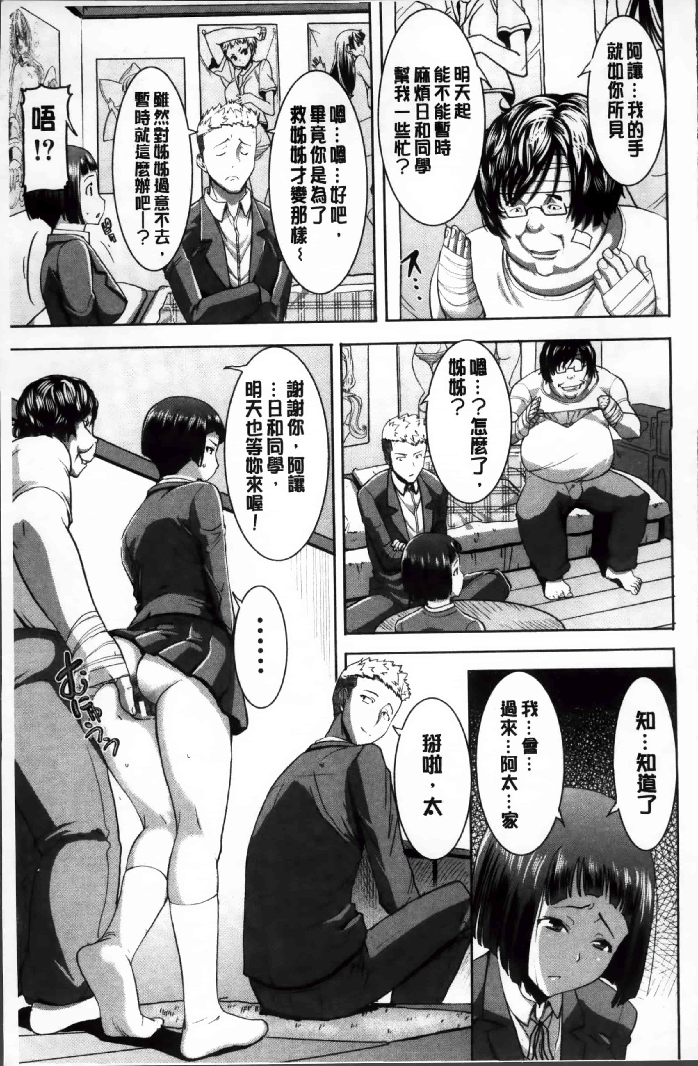 汉化版-[田中あじ] 姉アンスイート 彌平木日和 + [4K掃圖組]_第2集