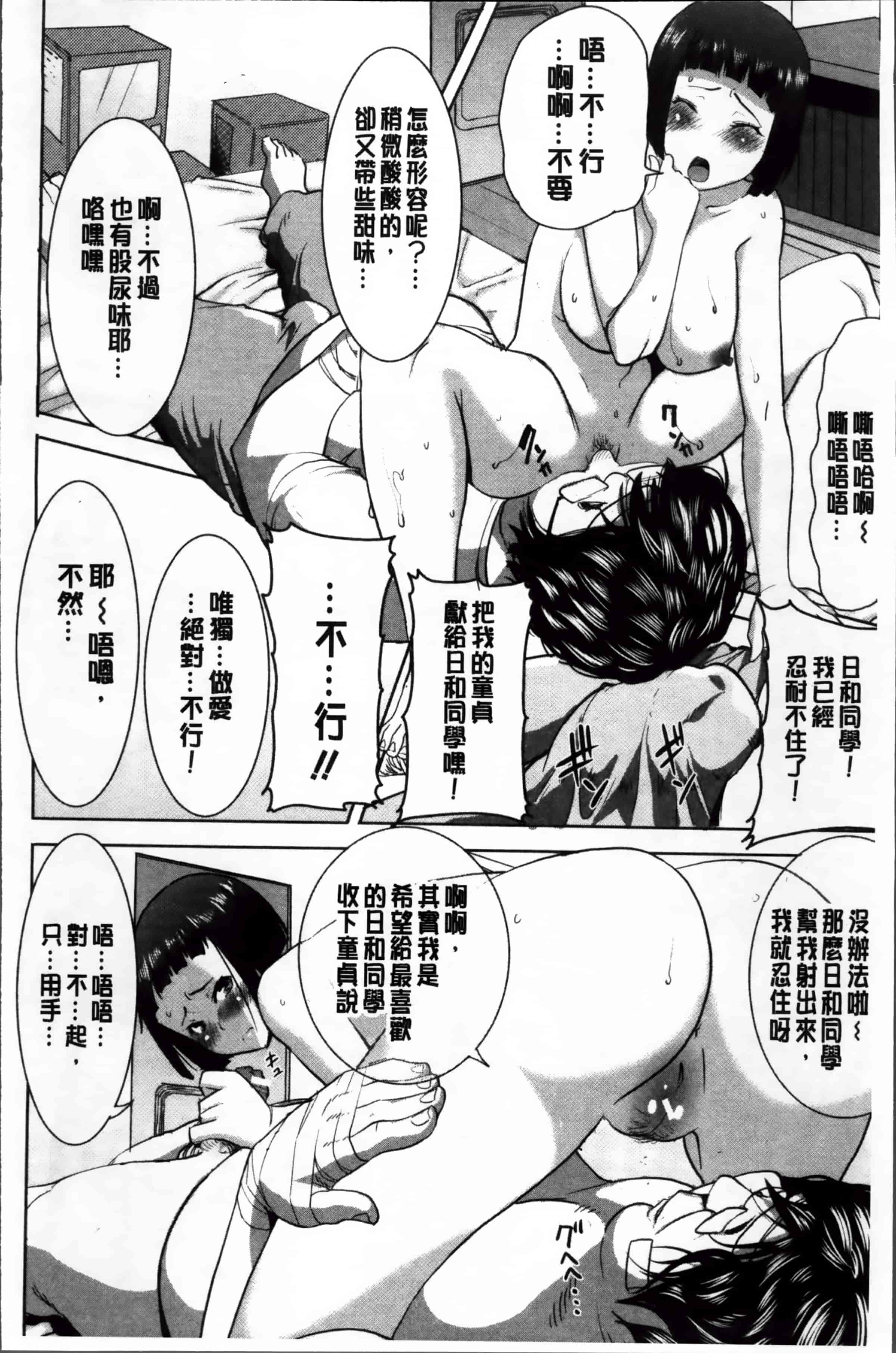 汉化版-[田中あじ] 姉アンスイート 彌平木日和 + [4K掃圖組]_第2集