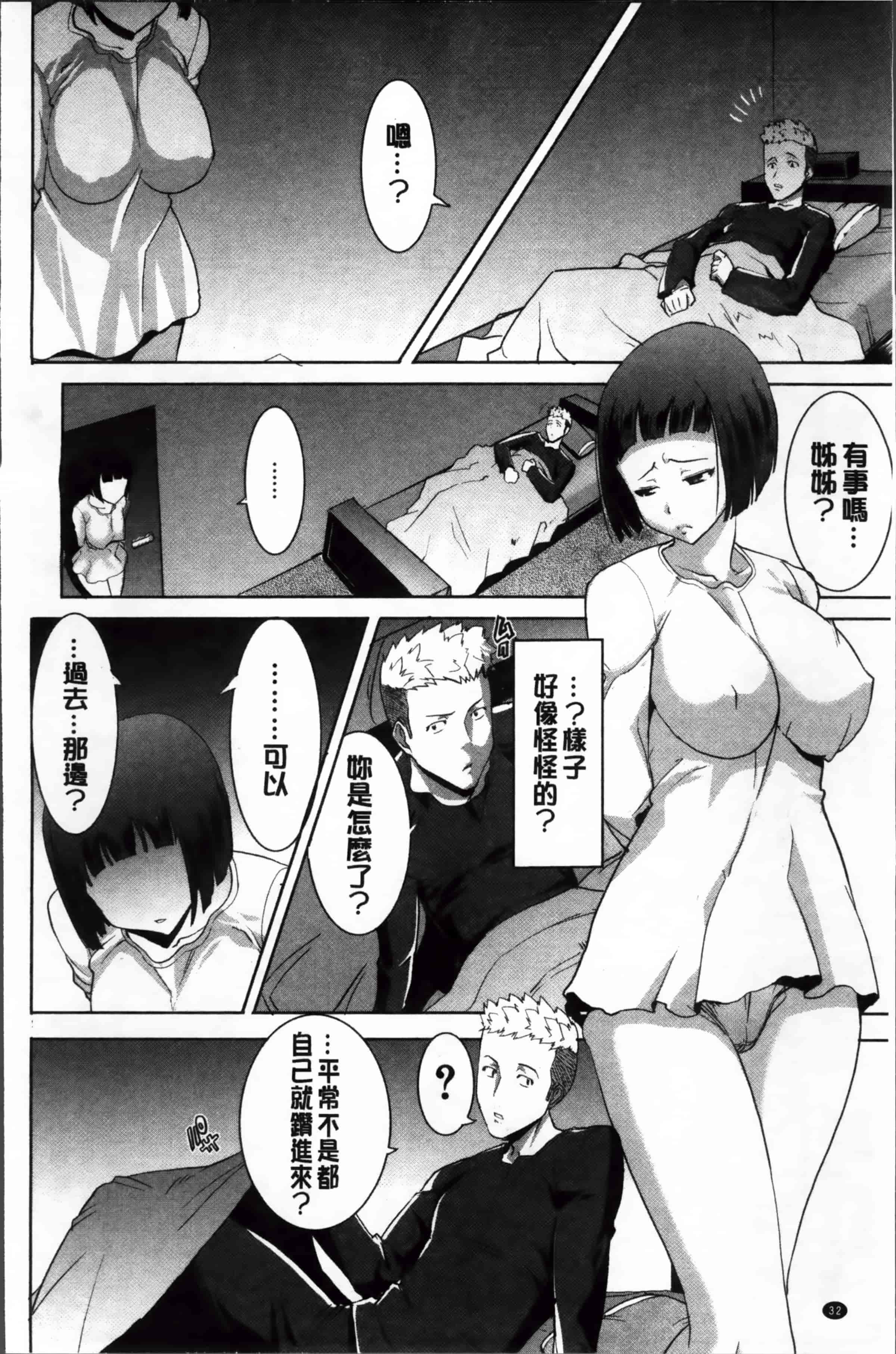 汉化版-[田中あじ] 姉アンスイート 彌平木日和 + [4K掃圖組]_第2集