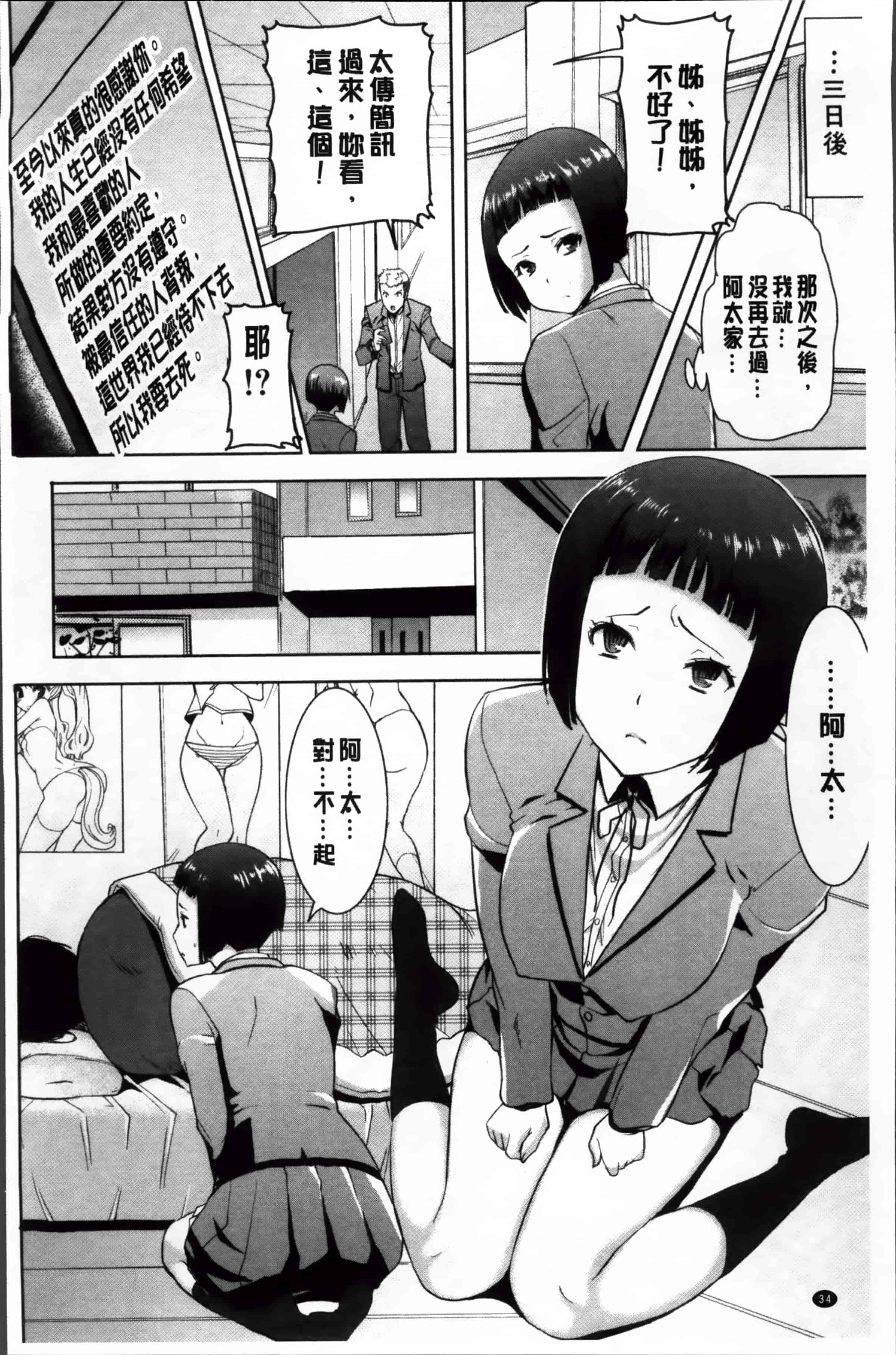 汉化版-[田中あじ] 姉アンスイート 彌平木日和 + [4K掃圖組]_第2集