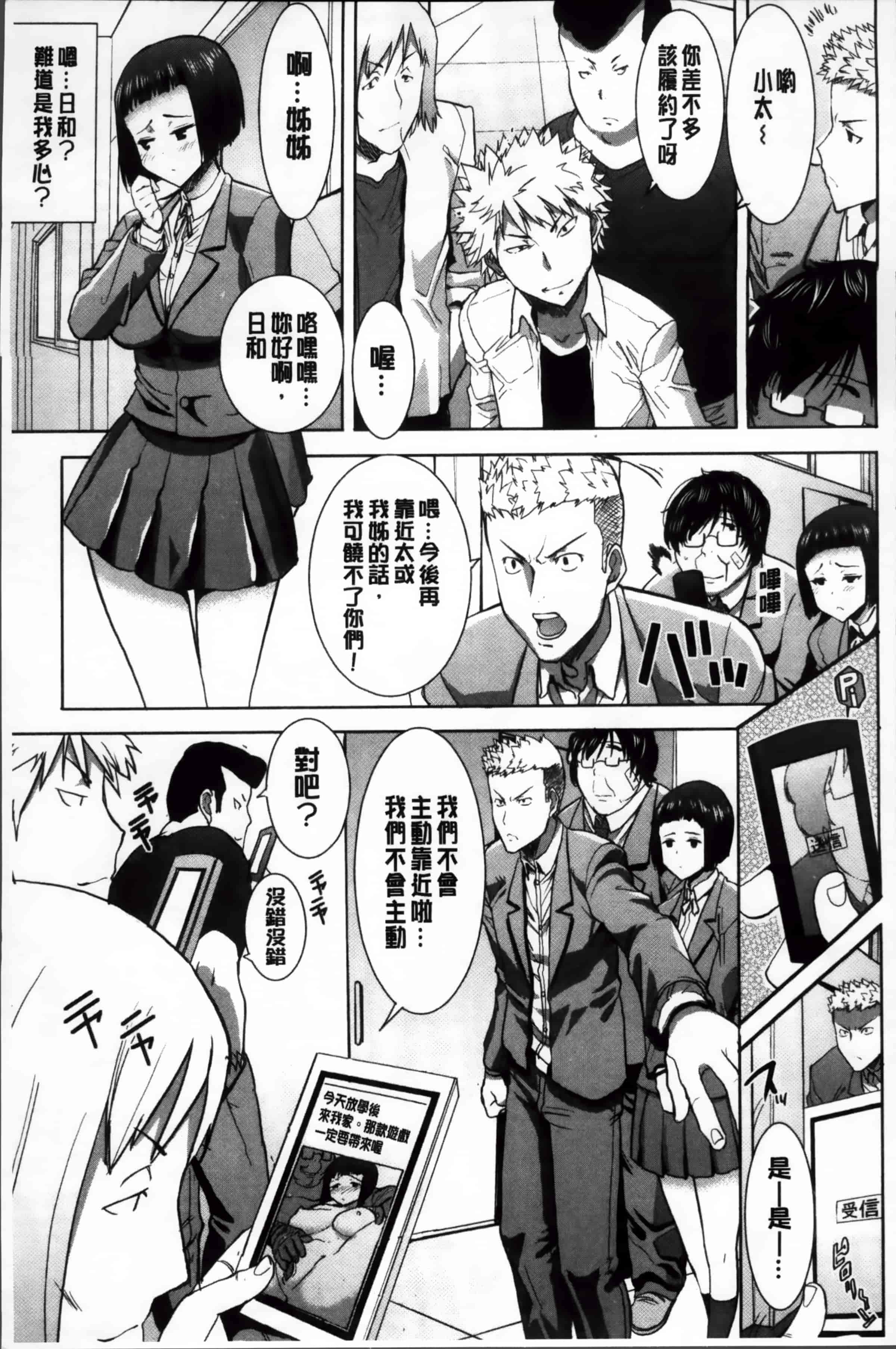 汉化版-[田中あじ] 姉アンスイート 彌平木日和 + [4K掃圖組]_第3集