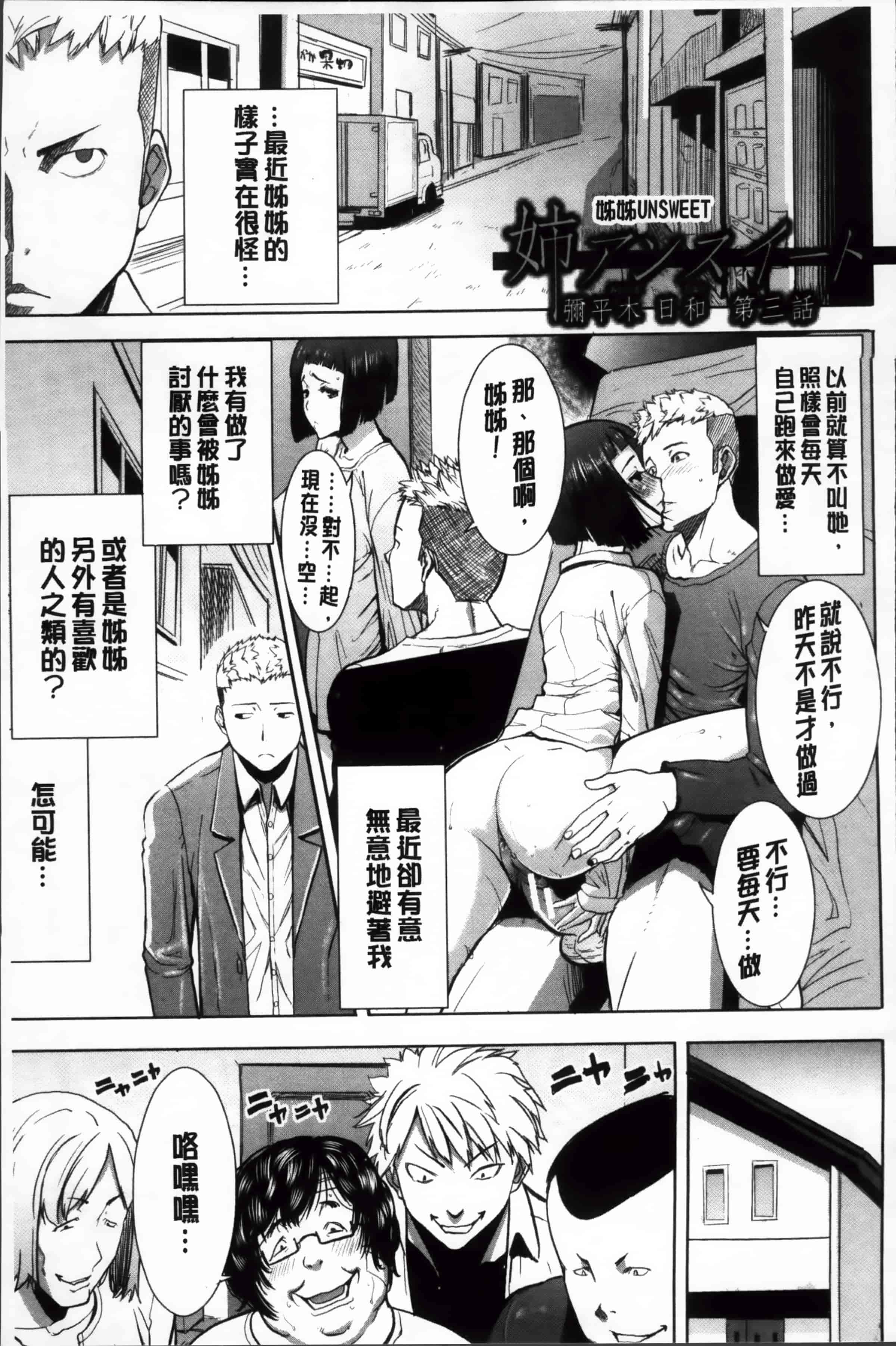 汉化版-[田中あじ] 姉アンスイート 彌平木日和 + [4K掃圖組]_第3集
