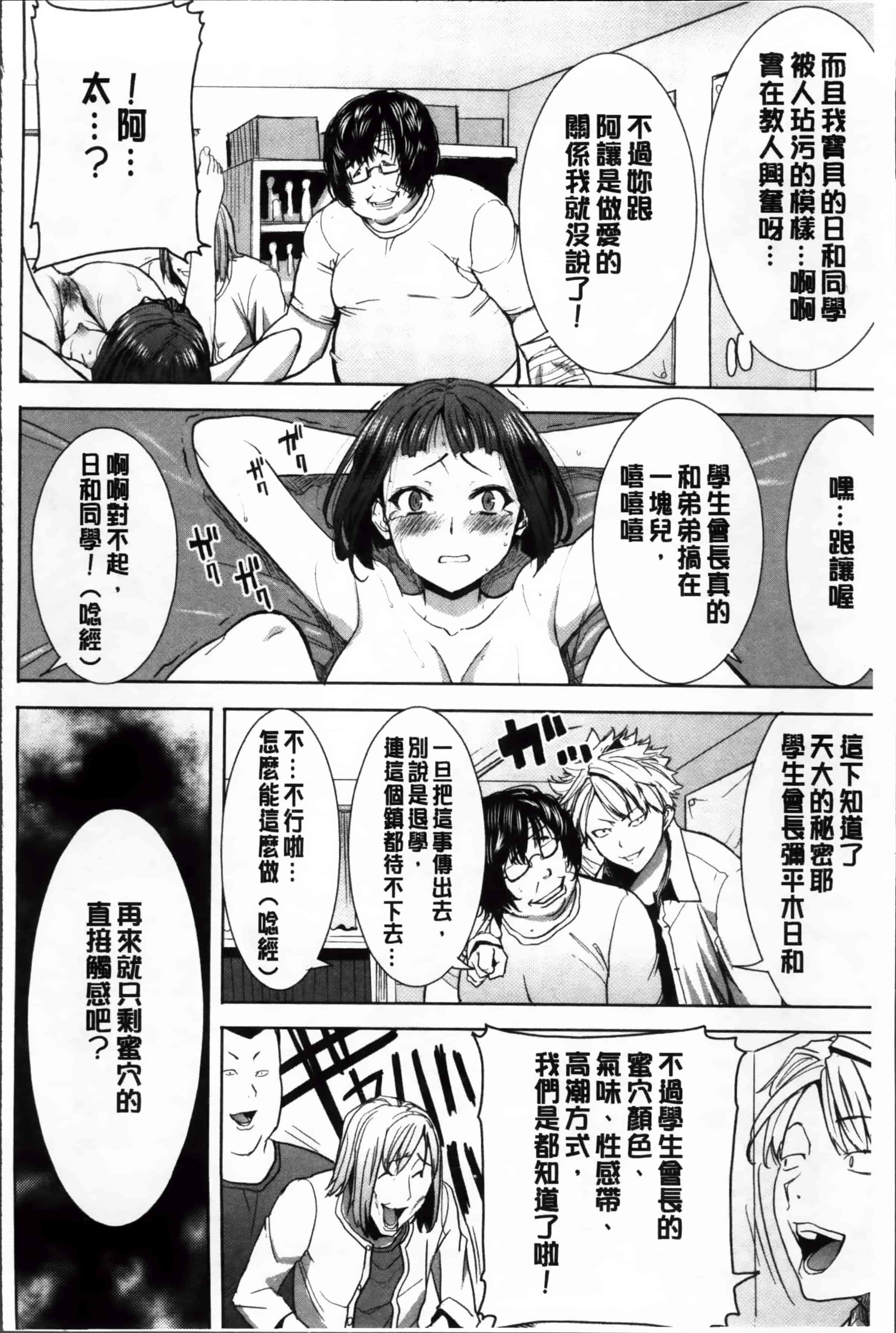 汉化版-[田中あじ] 姉アンスイート 彌平木日和 + [4K掃圖組]_第3集