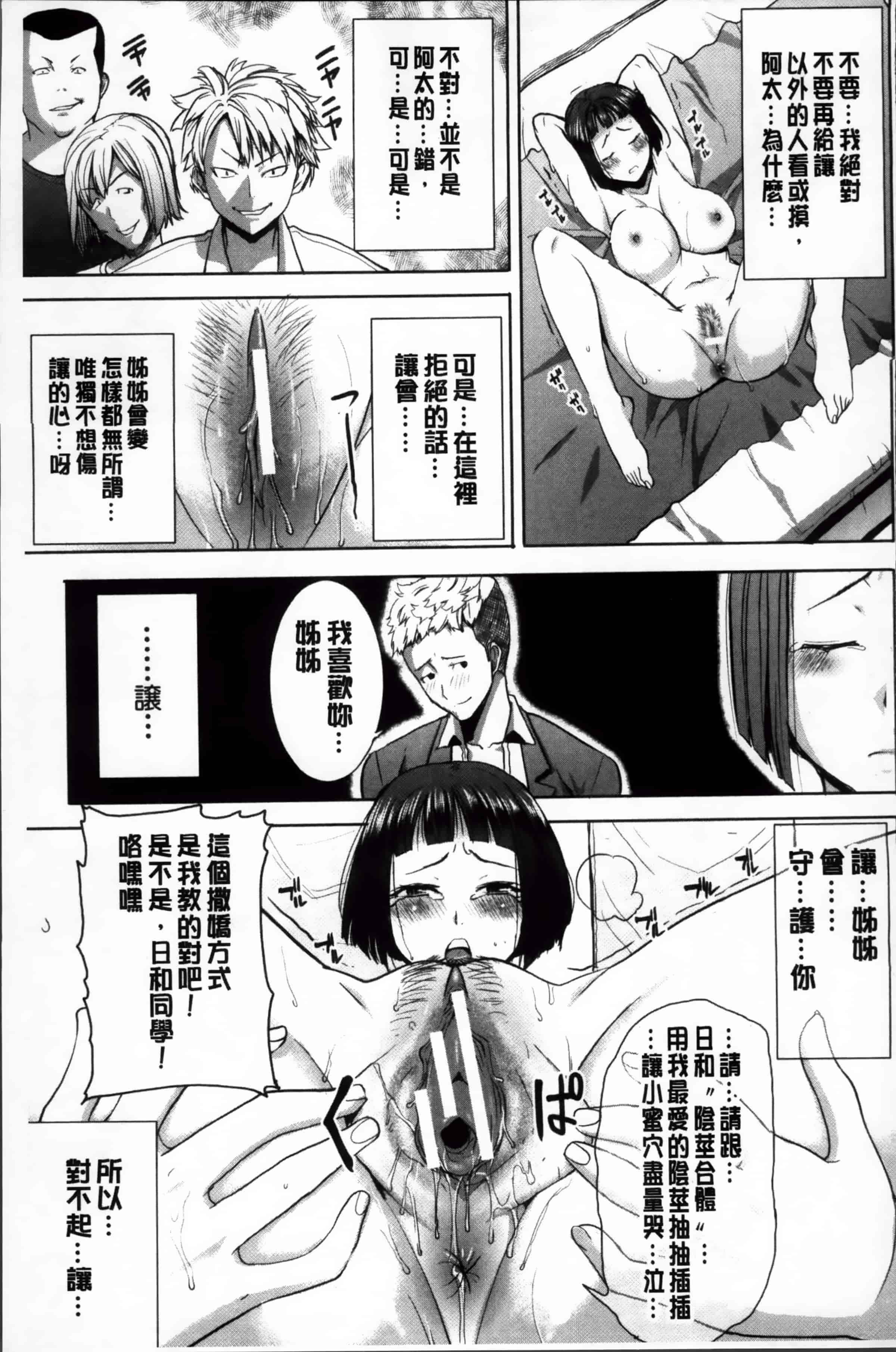 汉化版-[田中あじ] 姉アンスイート 彌平木日和 + [4K掃圖組]_第3集