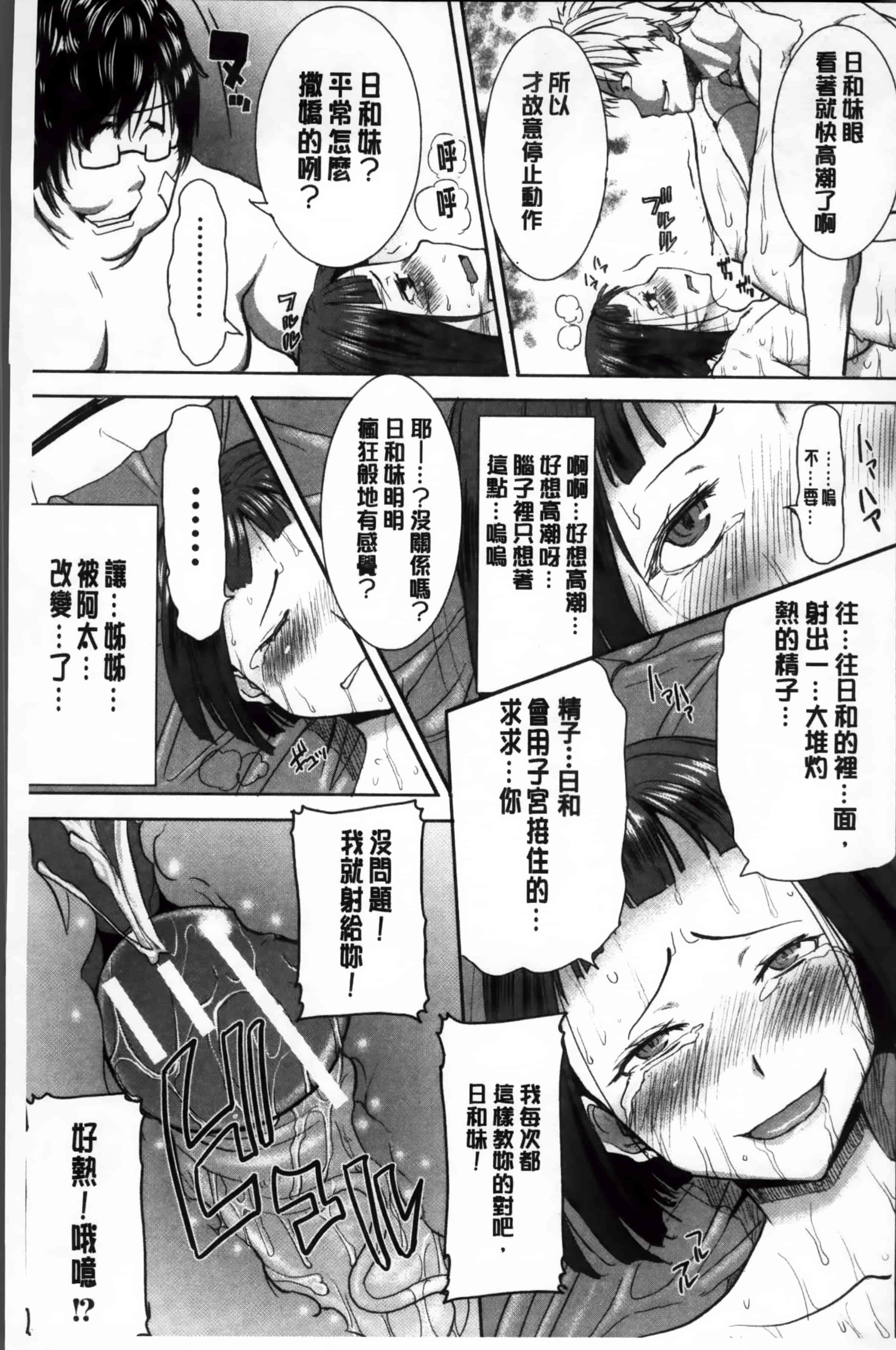 汉化版-[田中あじ] 姉アンスイート 彌平木日和 + [4K掃圖組]_第3集