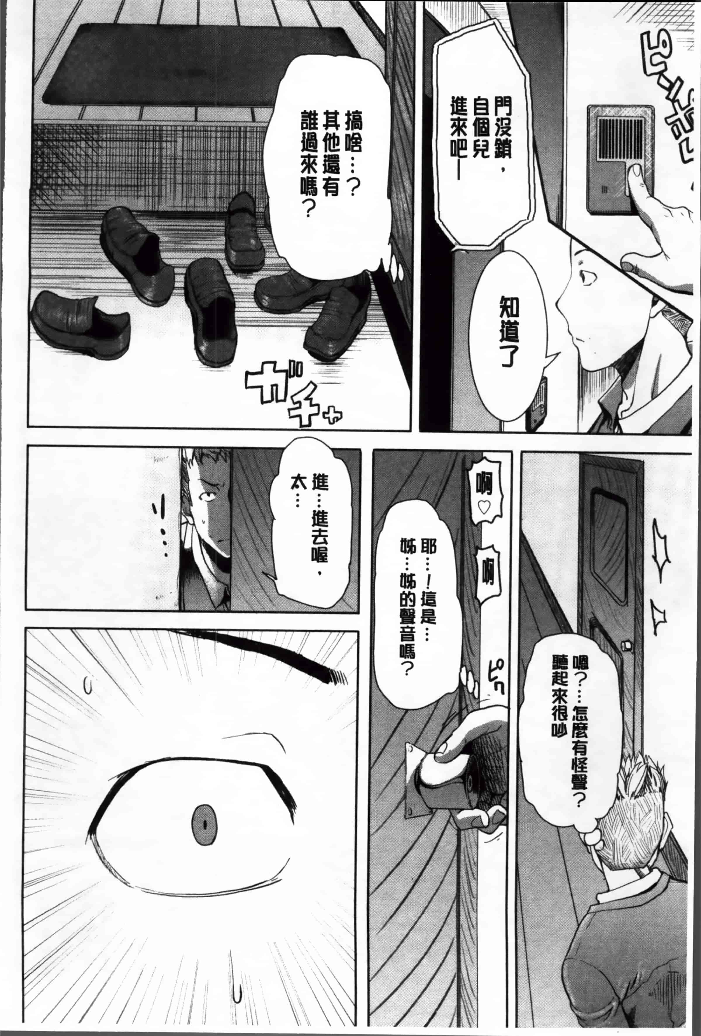 汉化版-[田中あじ] 姉アンスイート 彌平木日和 + [4K掃圖組]_第4集