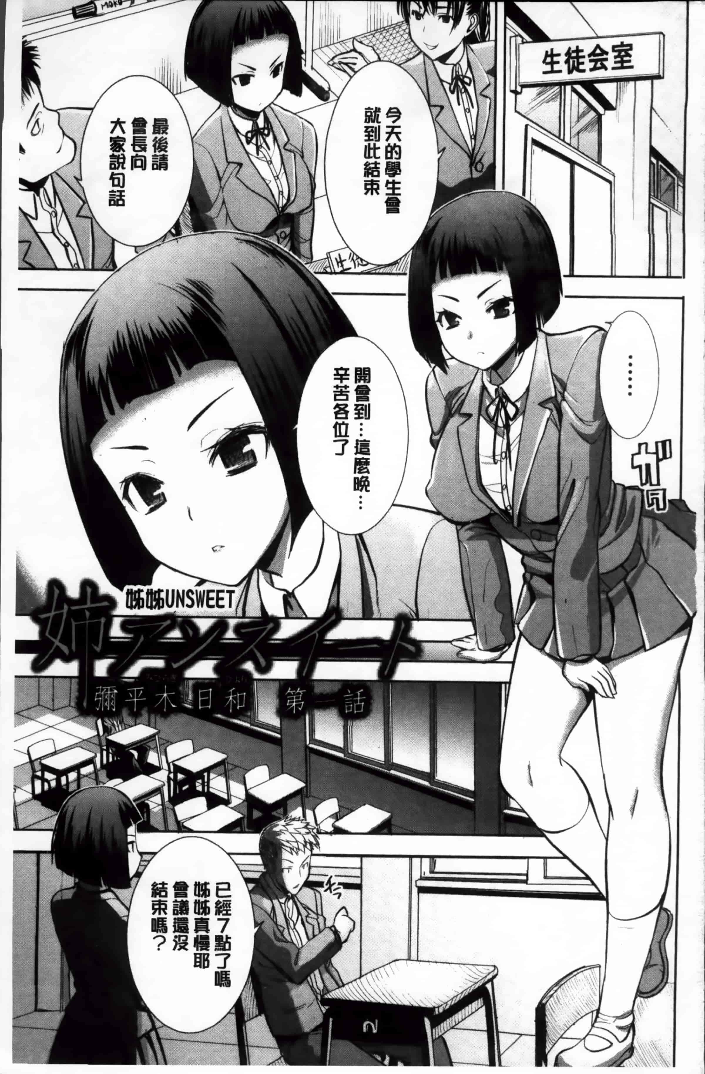 汉化版-[田中あじ] 姉アンスイート 彌平木日和 + [4K掃圖組]_第1集