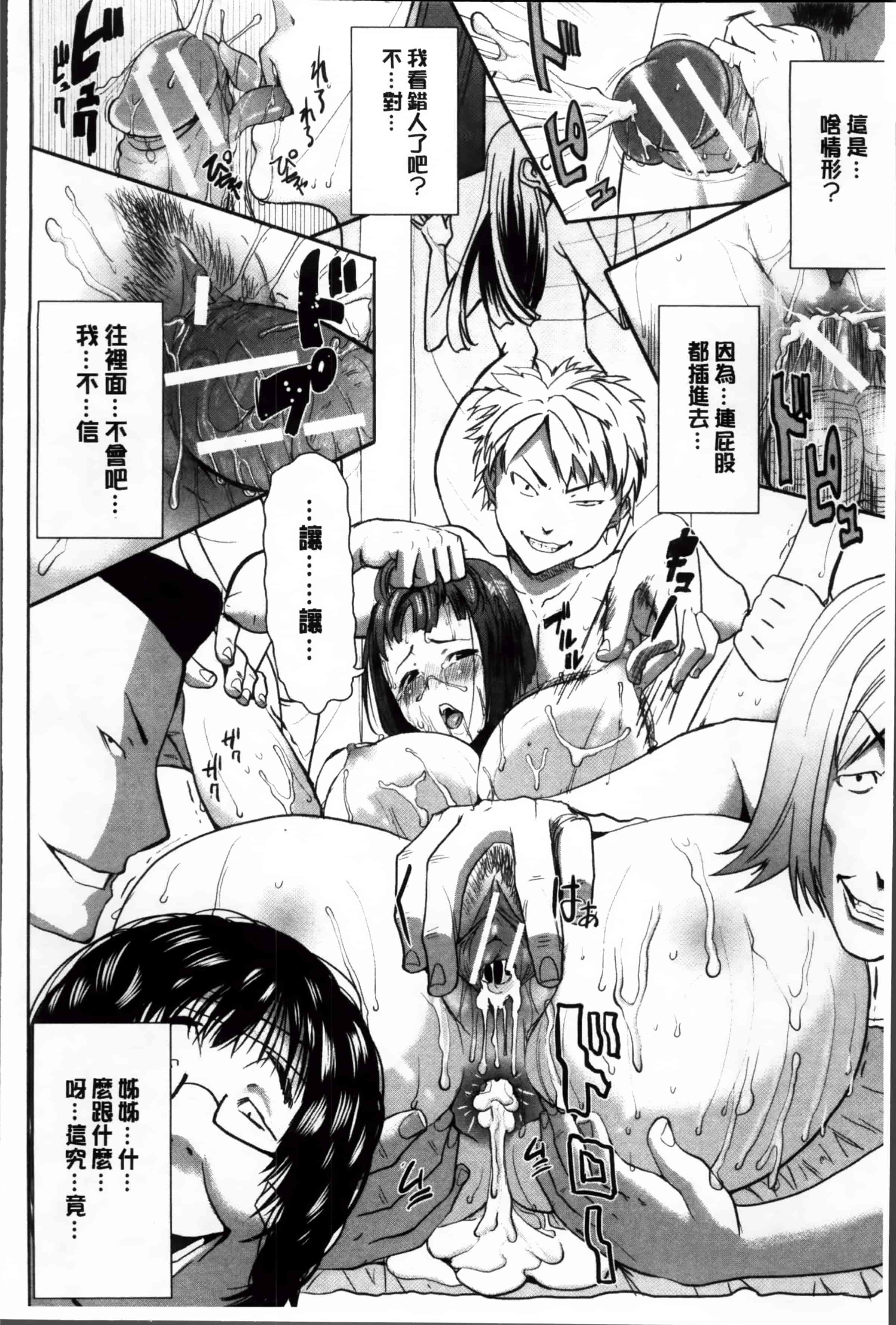 汉化版-[田中あじ] 姉アンスイート 彌平木日和 + [4K掃圖組]_第4集