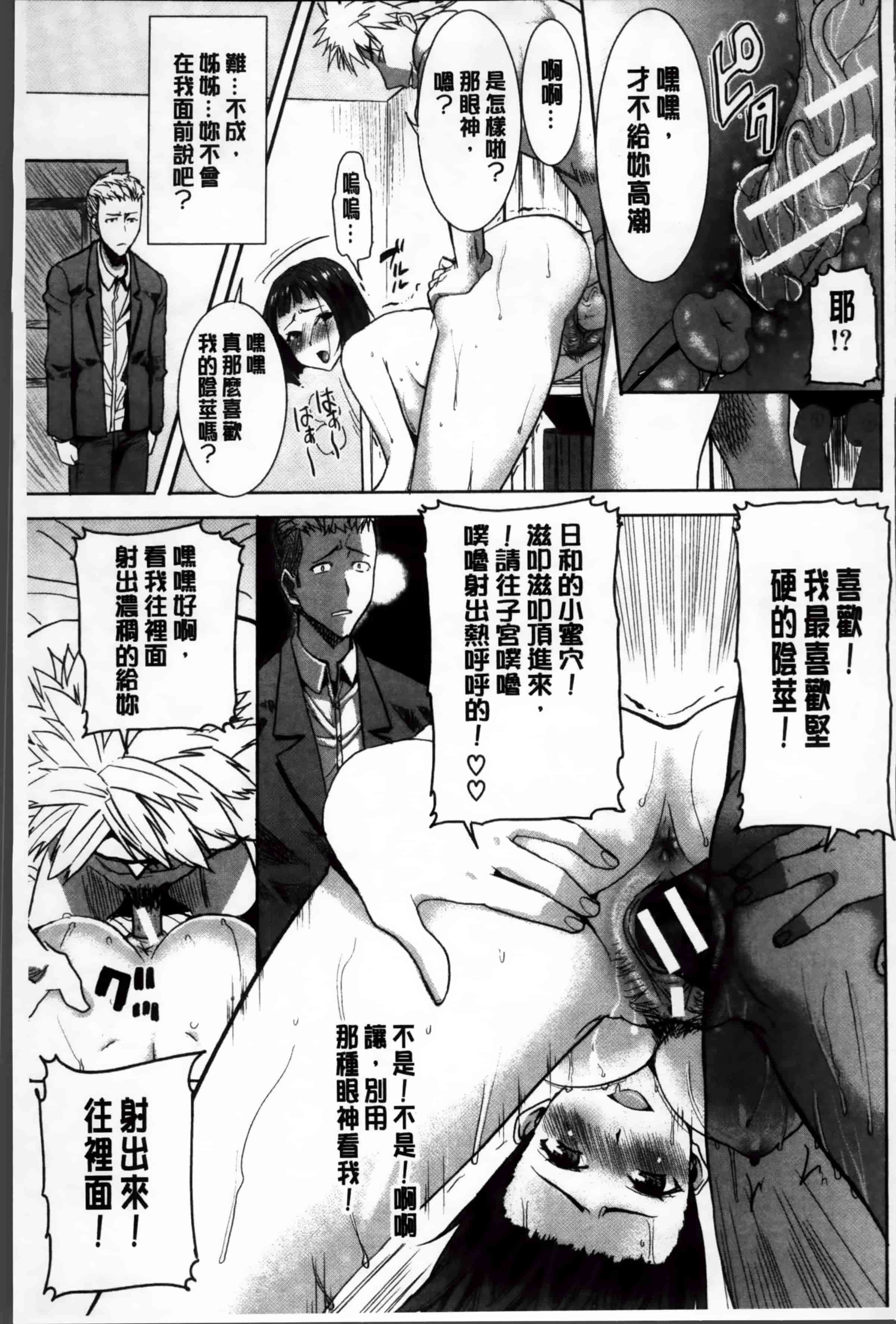 汉化版-[田中あじ] 姉アンスイート 彌平木日和 + [4K掃圖組]_第4集