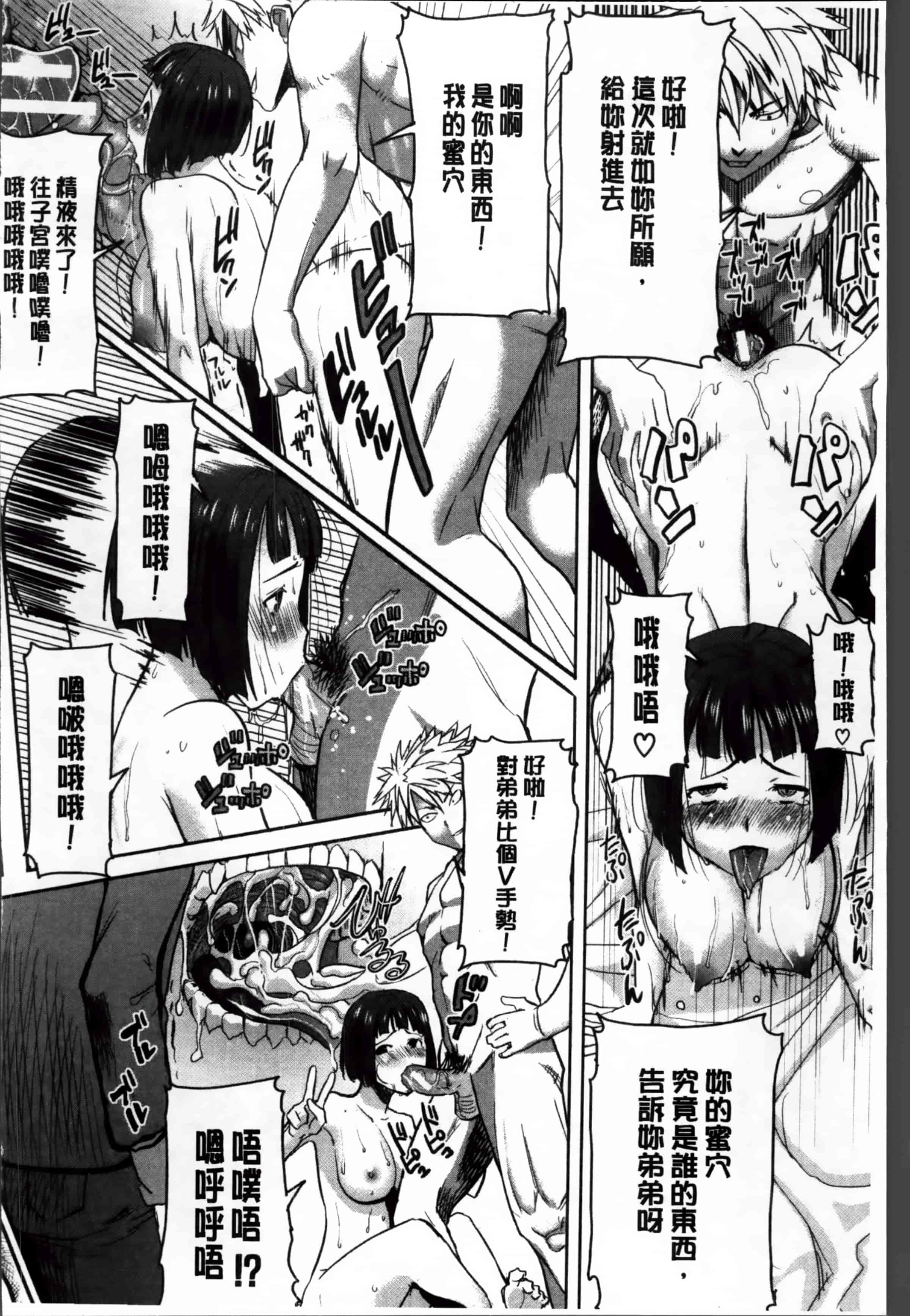 汉化版-[田中あじ] 姉アンスイート 彌平木日和 + [4K掃圖組]_第4集