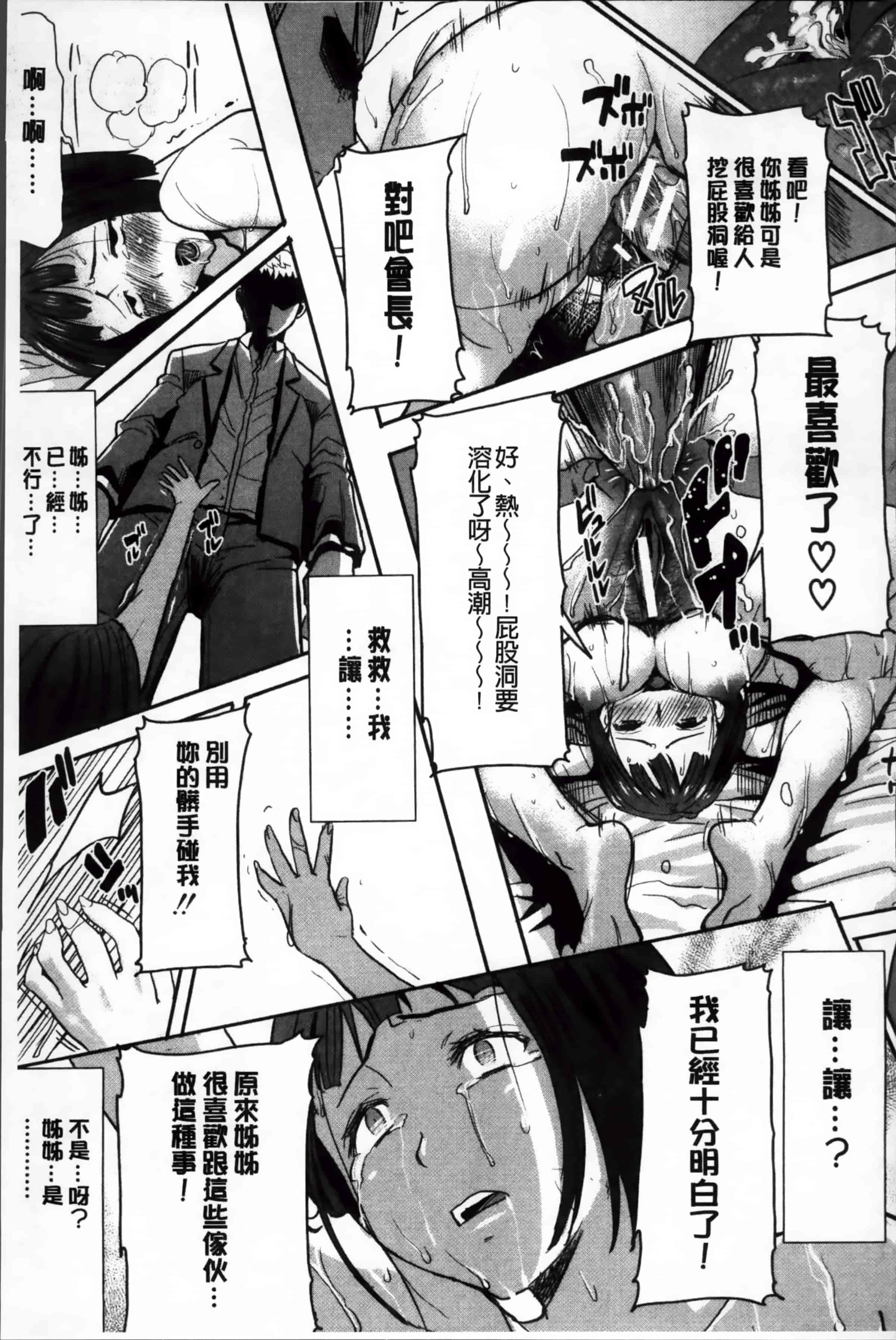 汉化版-[田中あじ] 姉アンスイート 彌平木日和 + [4K掃圖組]_第4集