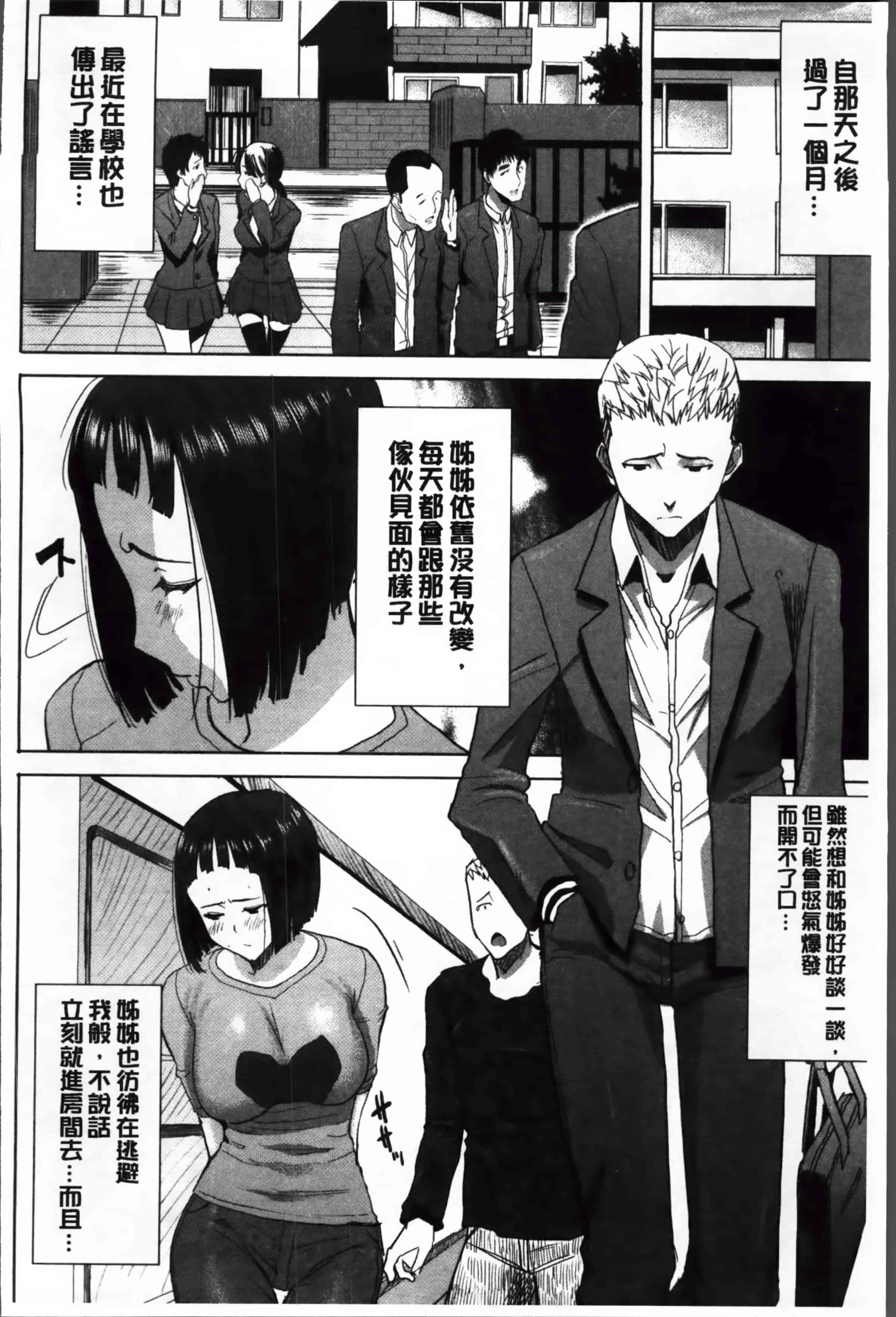 汉化版-[田中あじ] 姉アンスイート 彌平木日和 + [4K掃圖組]_第4集