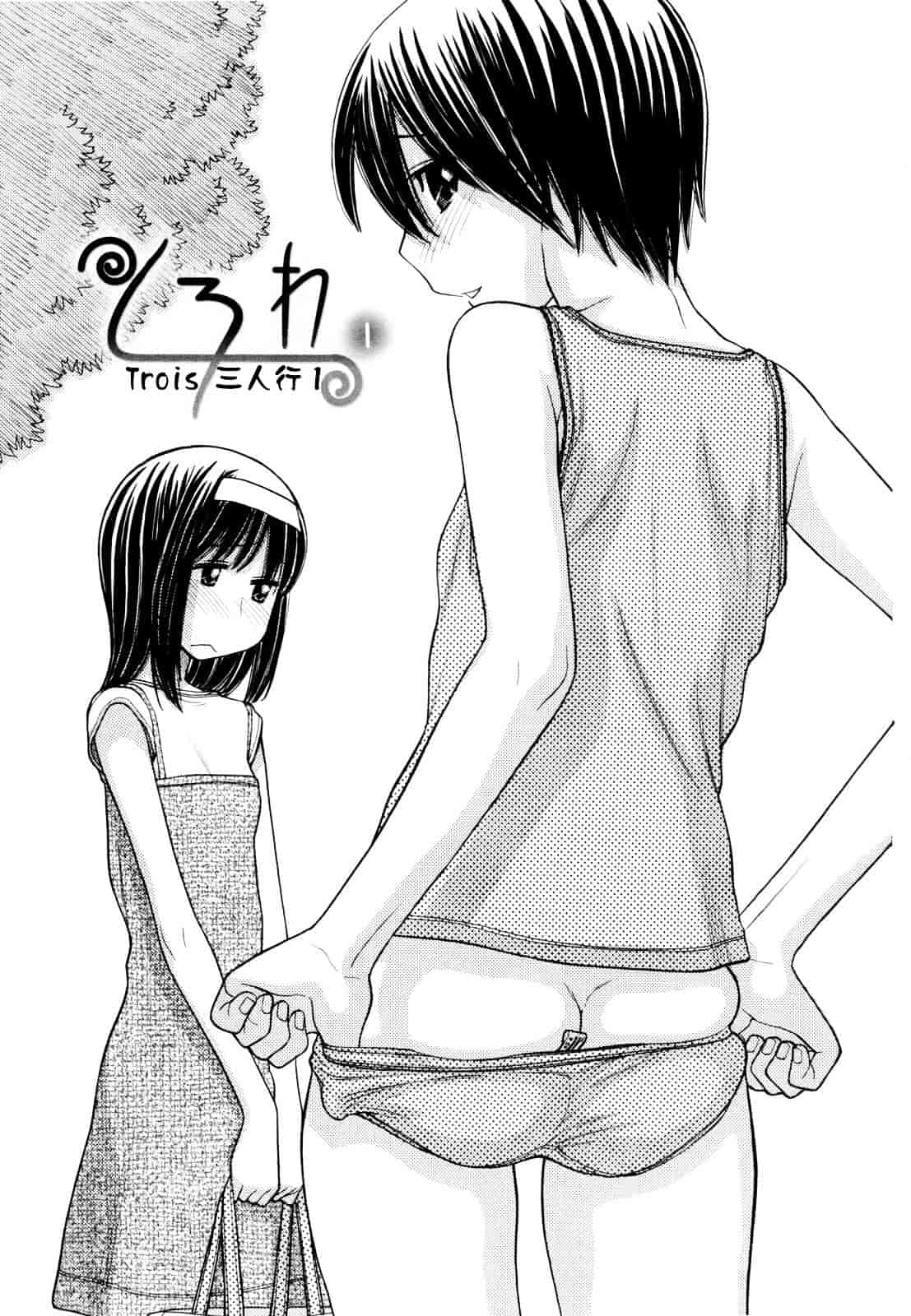 汉化版-[田中エキス] うぶ生え_第1集