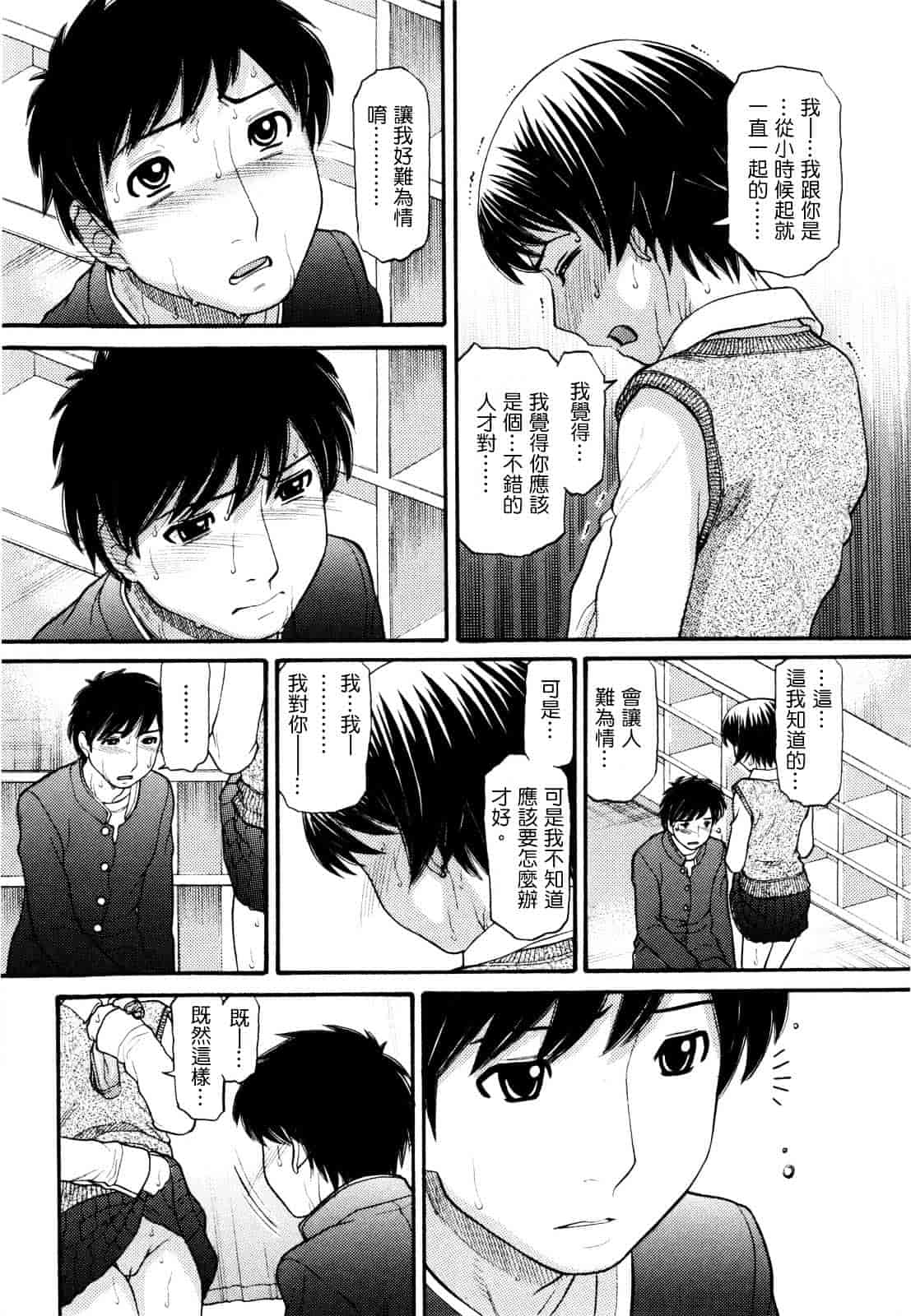 汉化版-[田中エキス] うぶ生え_第5集