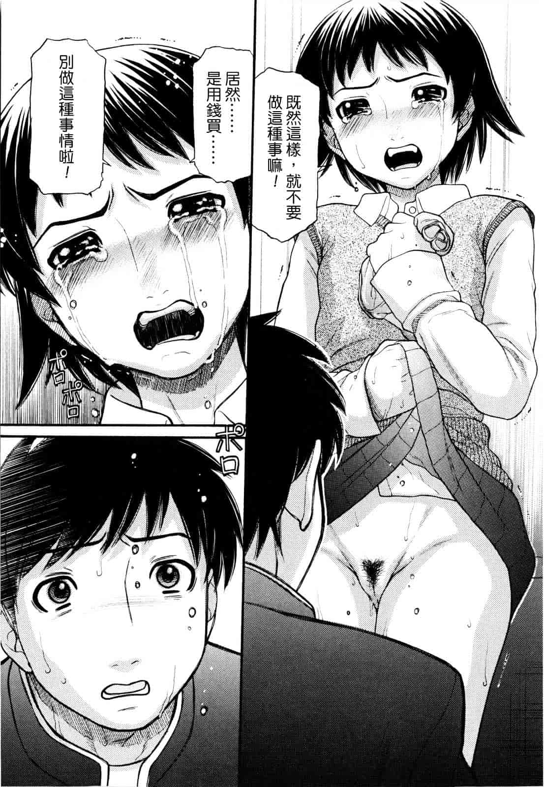 汉化版-[田中エキス] うぶ生え_第5集