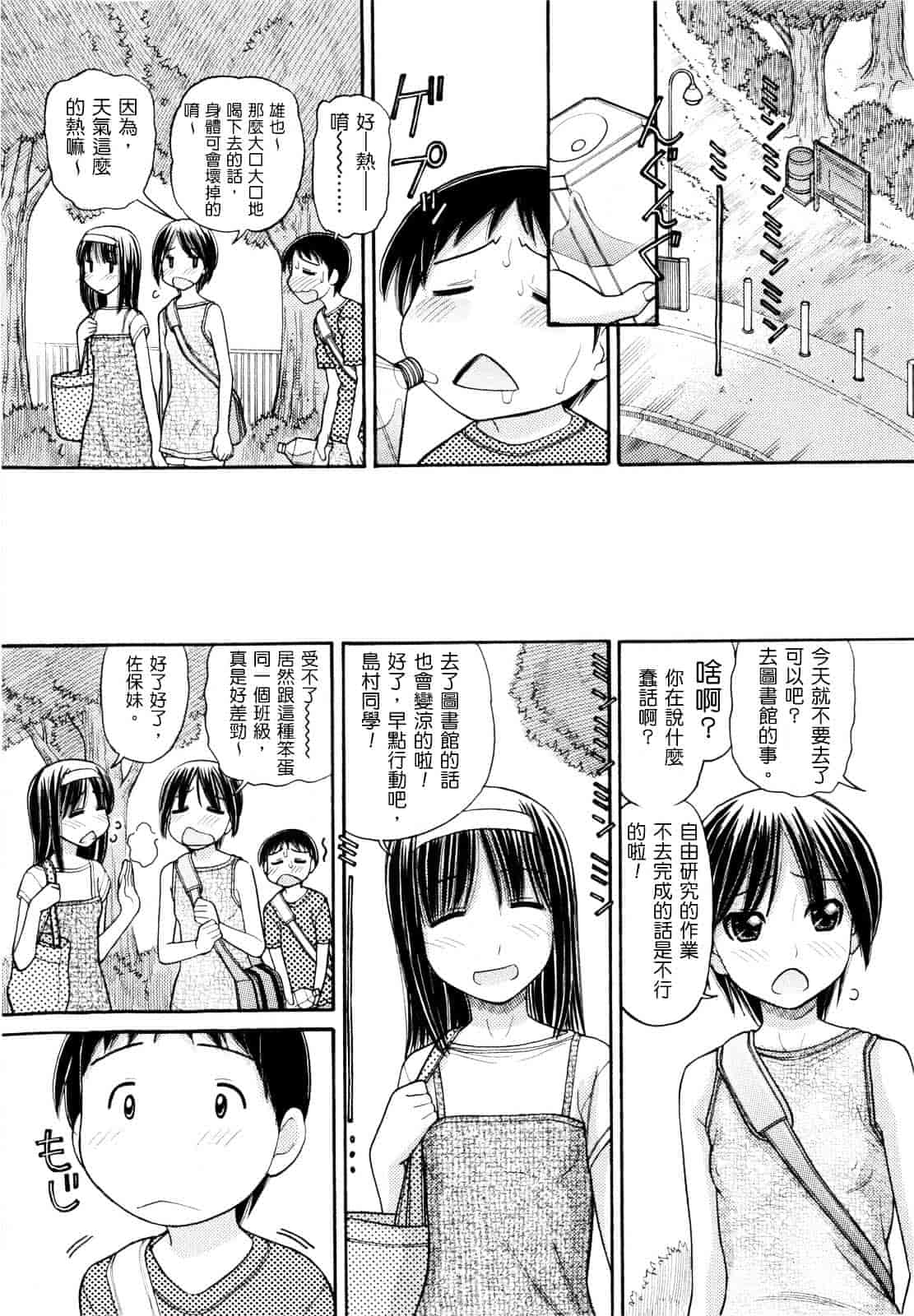 汉化版-[田中エキス] うぶ生え_第1集