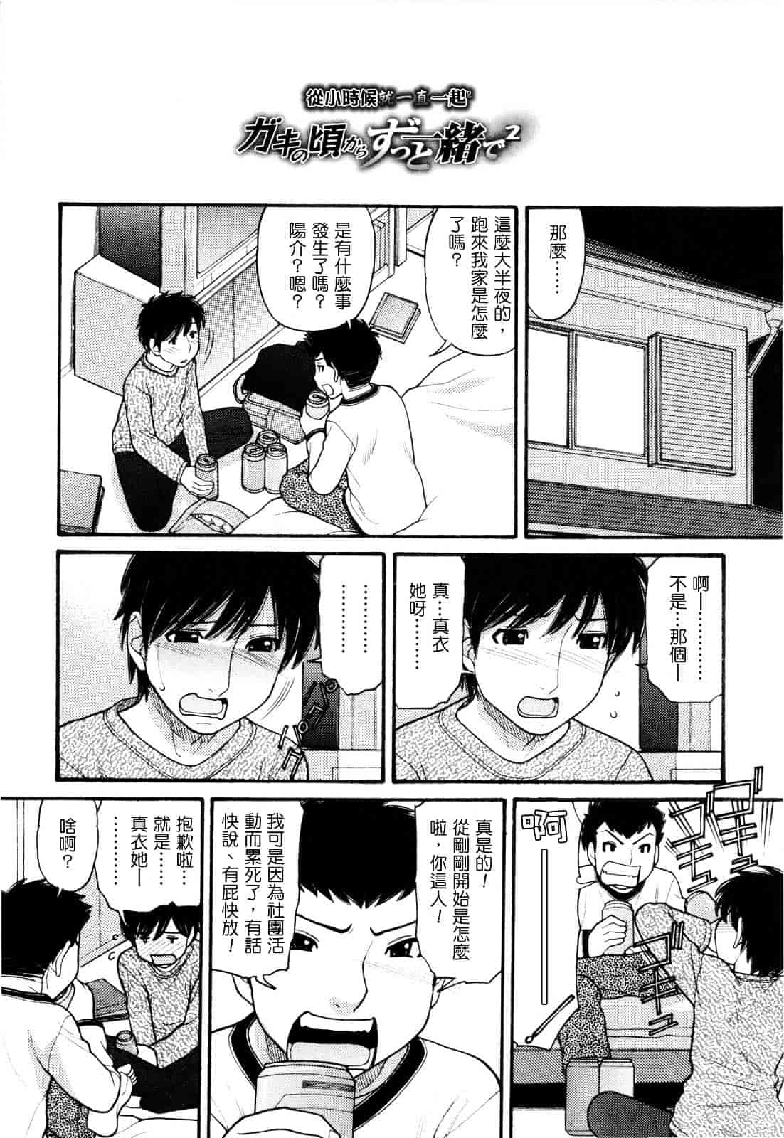 汉化版-[田中エキス] うぶ生え_第5集
