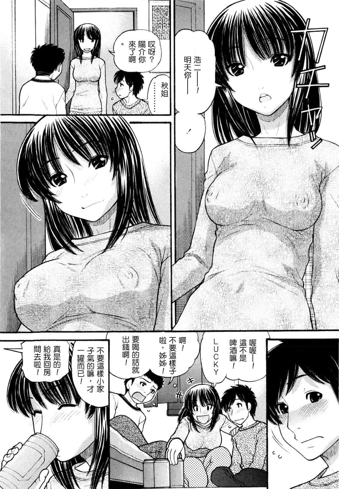 汉化版-[田中エキス] うぶ生え_第5集