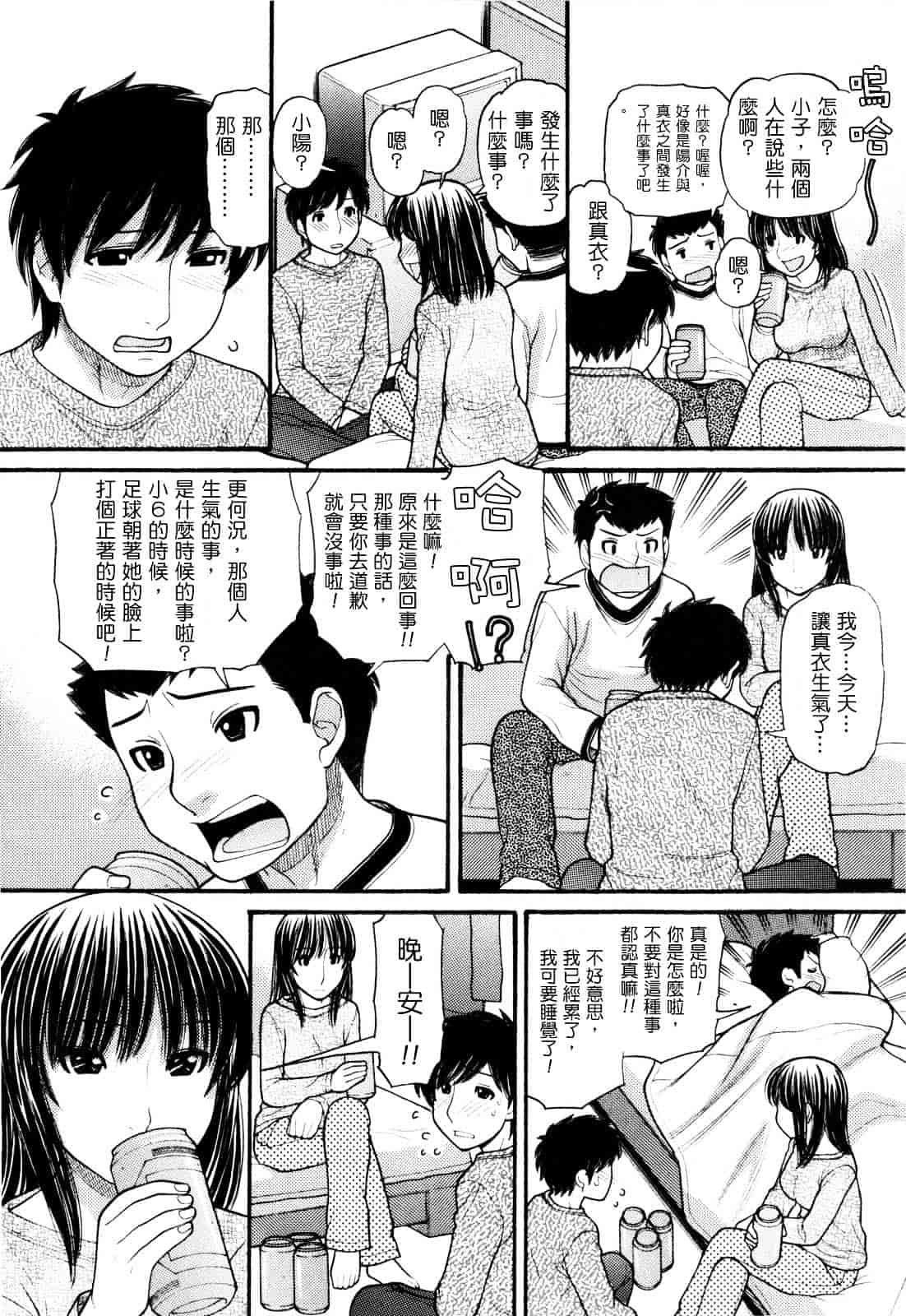 汉化版-[田中エキス] うぶ生え_第5集