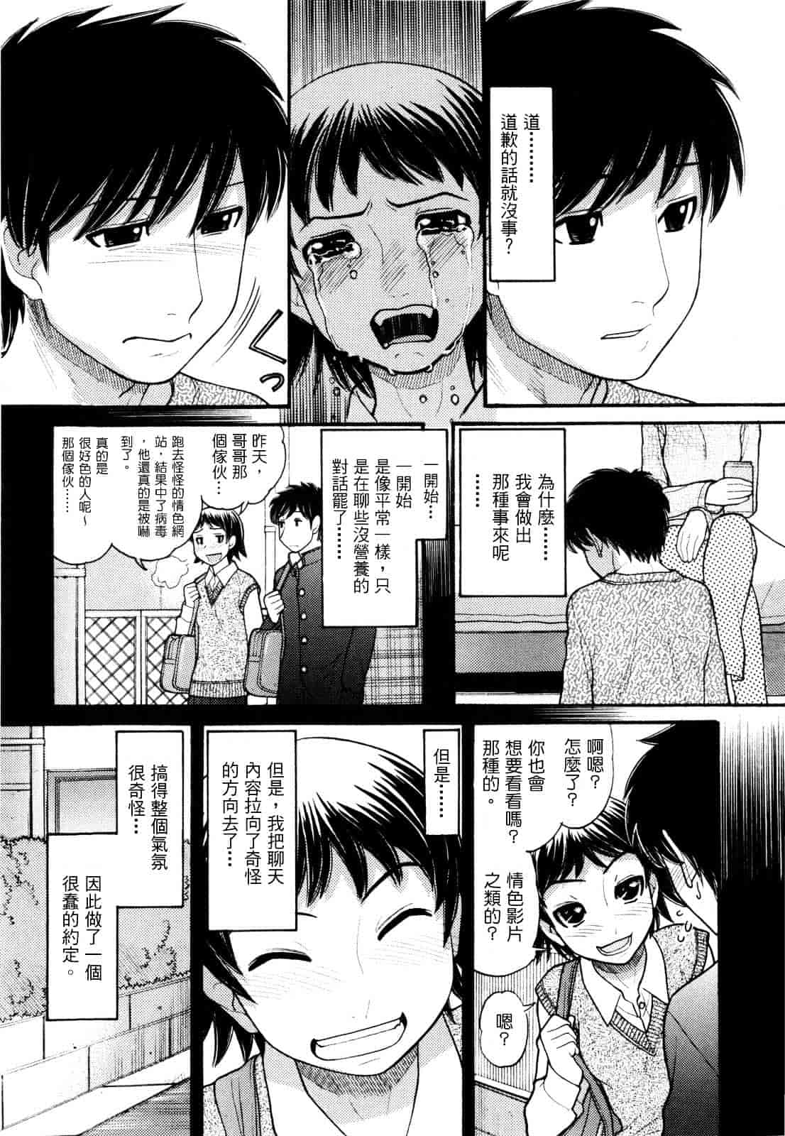 汉化版-[田中エキス] うぶ生え_第5集