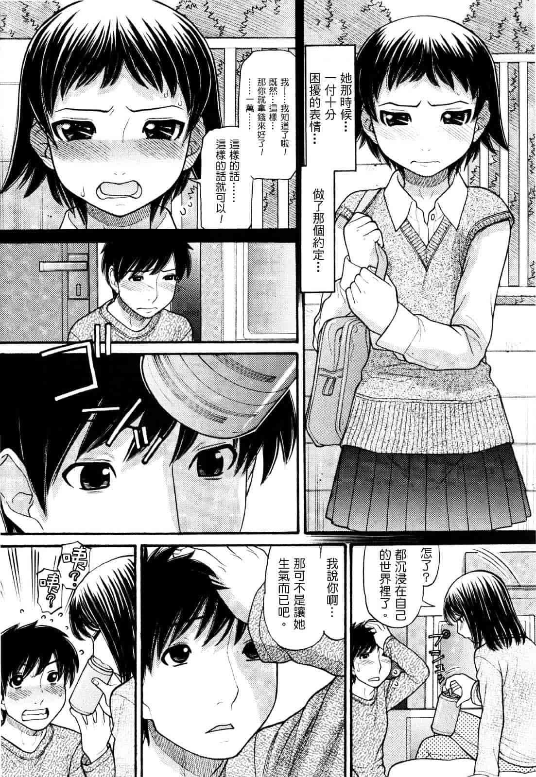 汉化版-[田中エキス] うぶ生え_第5集
