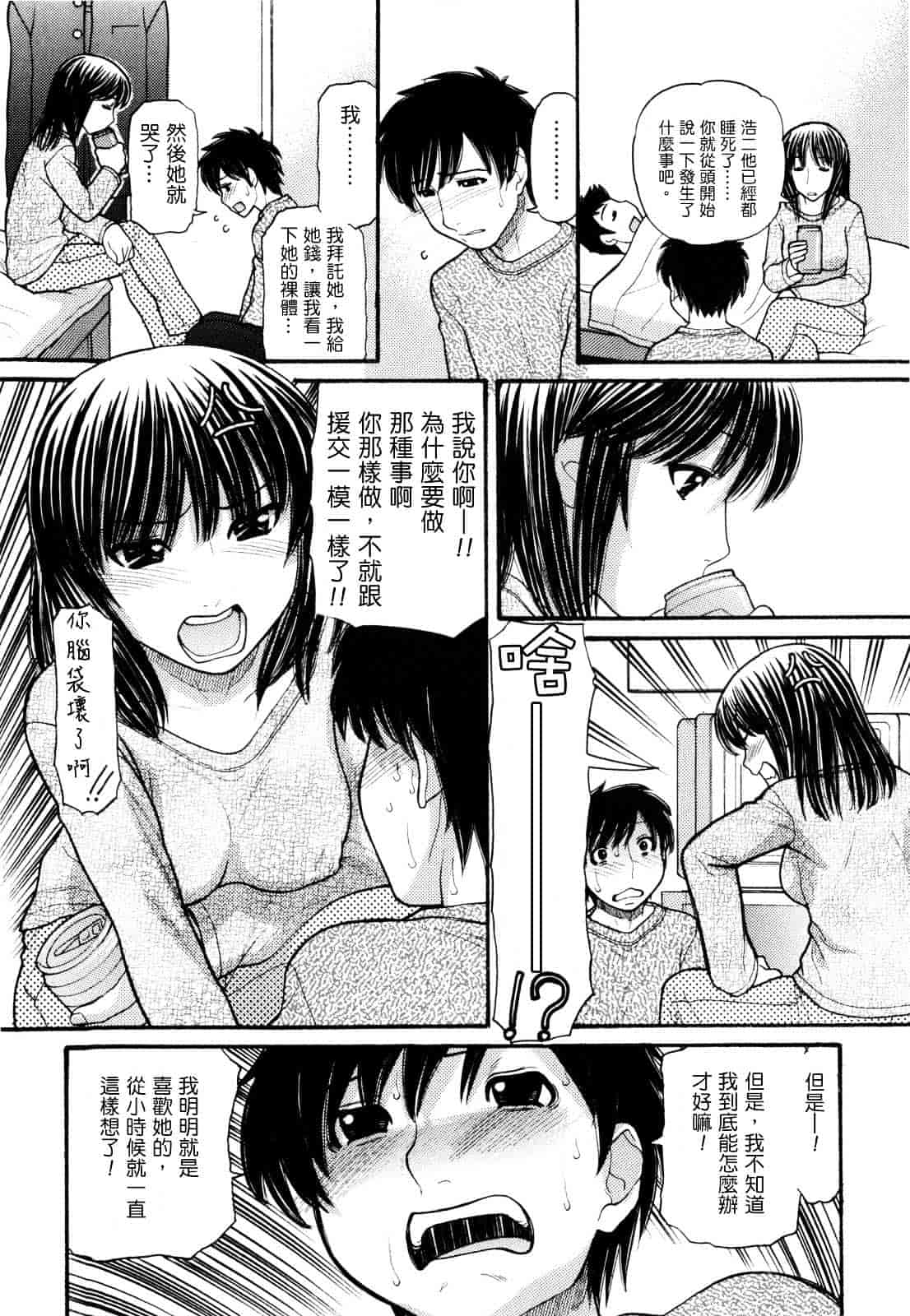 汉化版-[田中エキス] うぶ生え_第5集