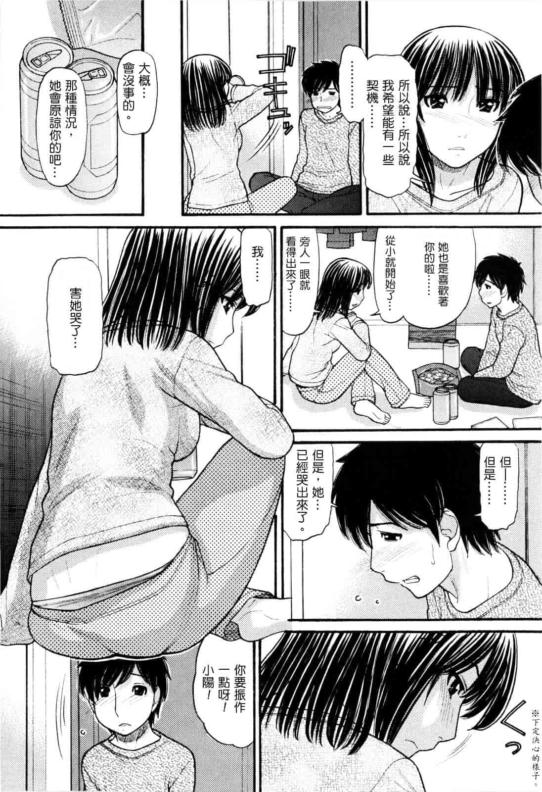 汉化版-[田中エキス] うぶ生え_第5集