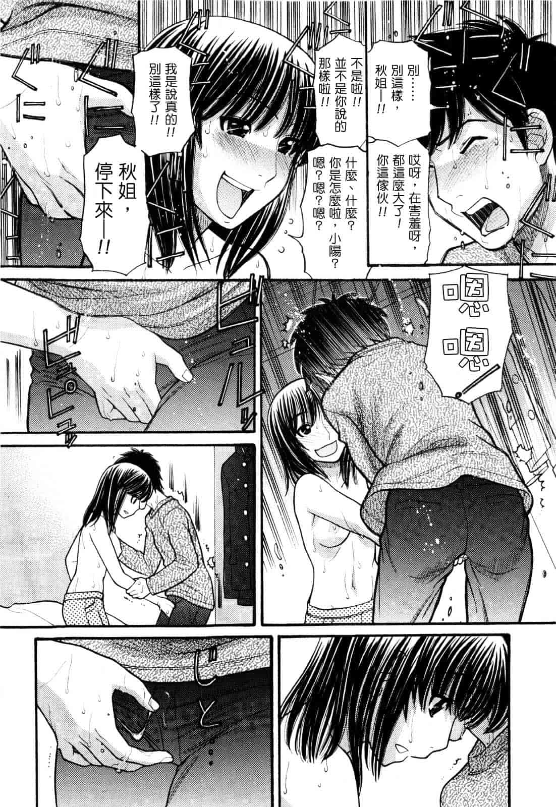 汉化版-[田中エキス] うぶ生え_第5集