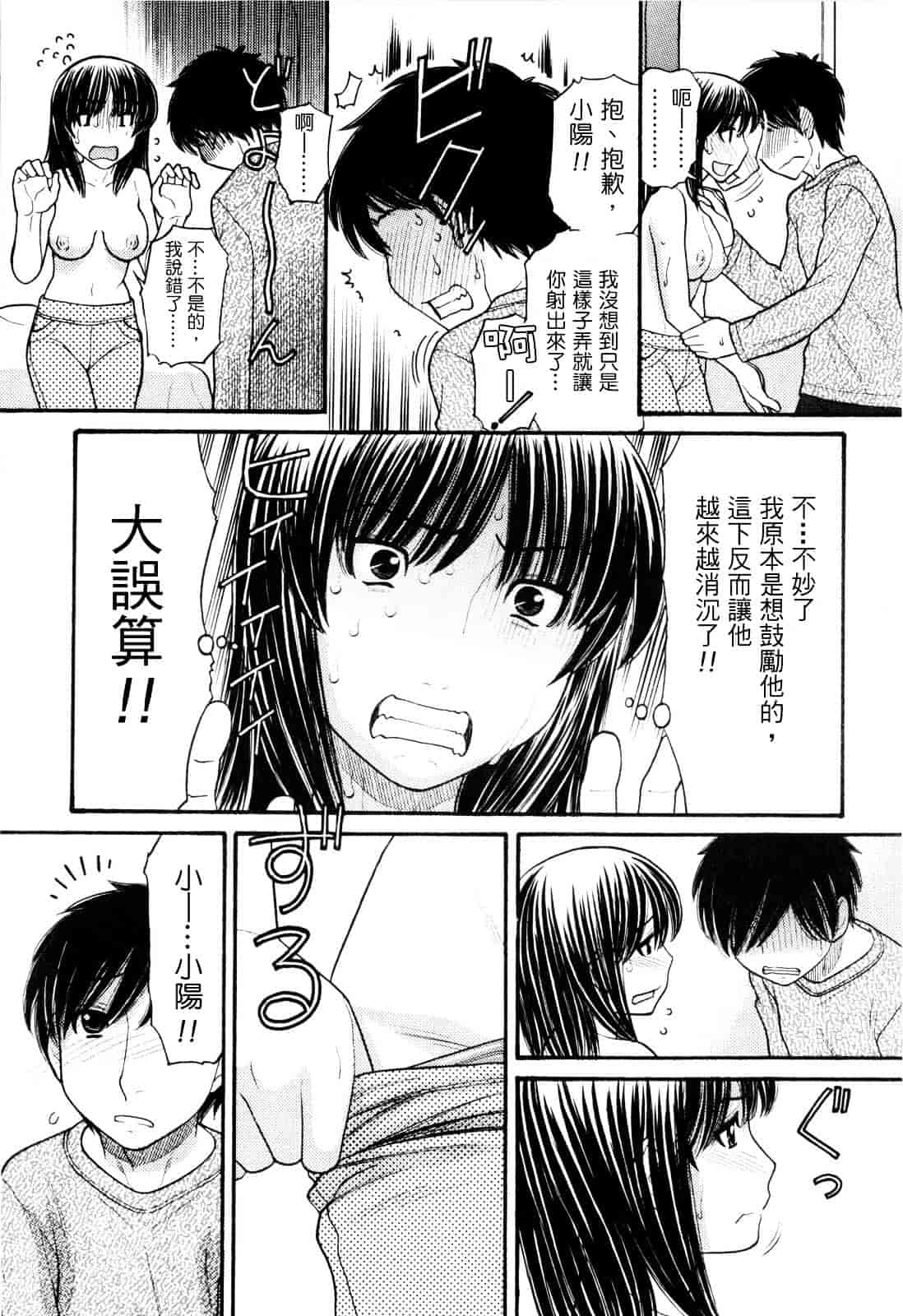 汉化版-[田中エキス] うぶ生え_第5集