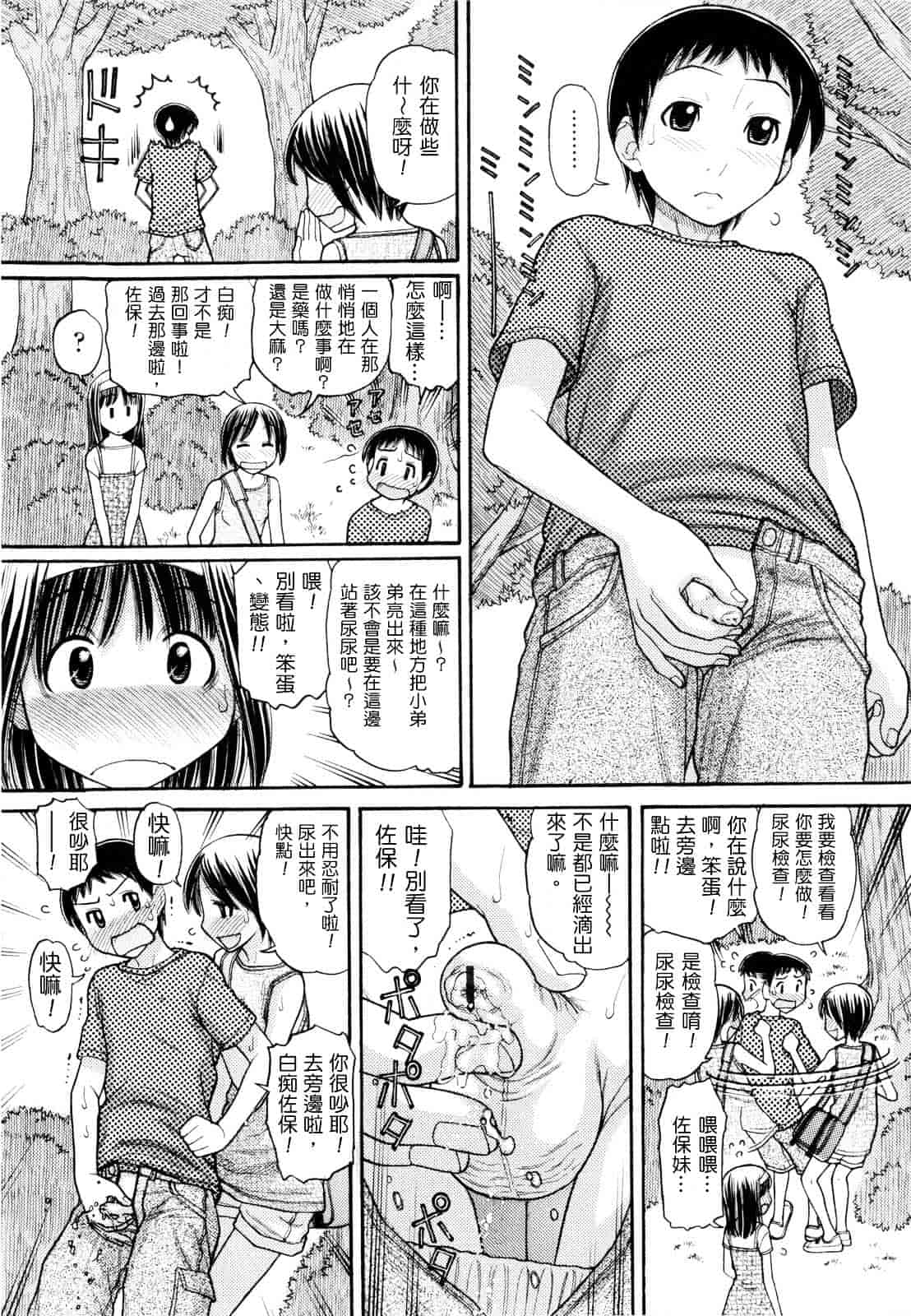 汉化版-[田中エキス] うぶ生え_第1集