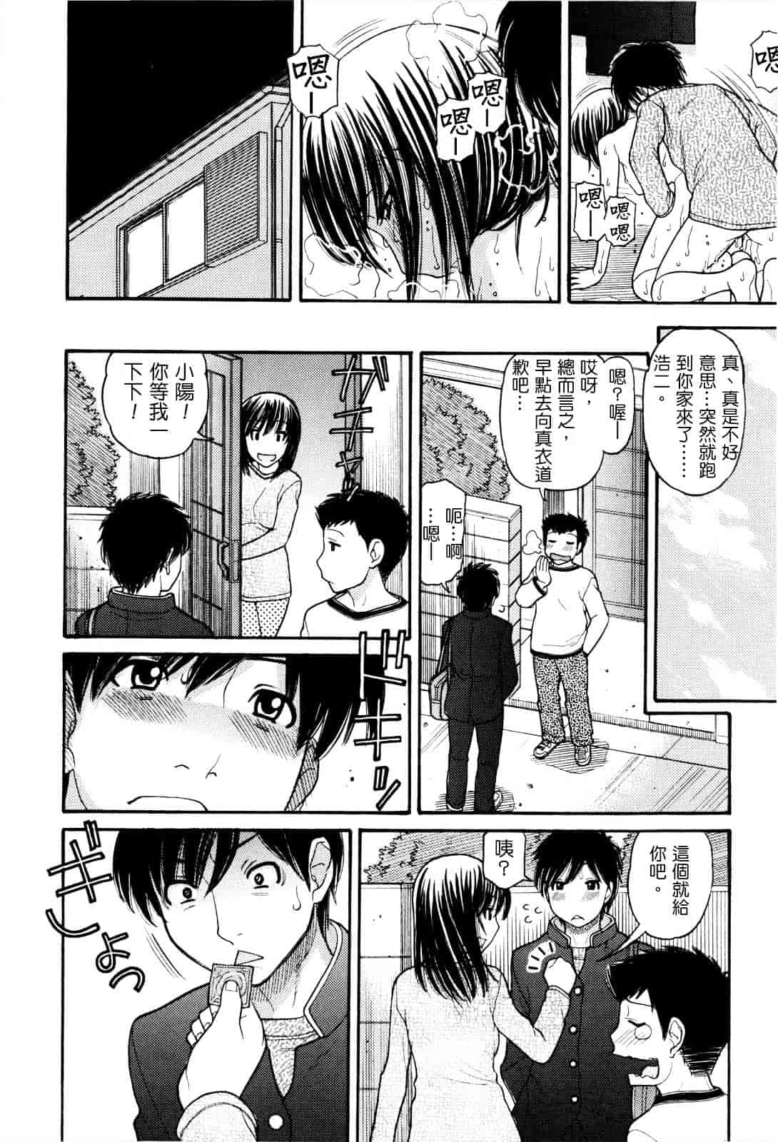 汉化版-[田中エキス] うぶ生え_第6集