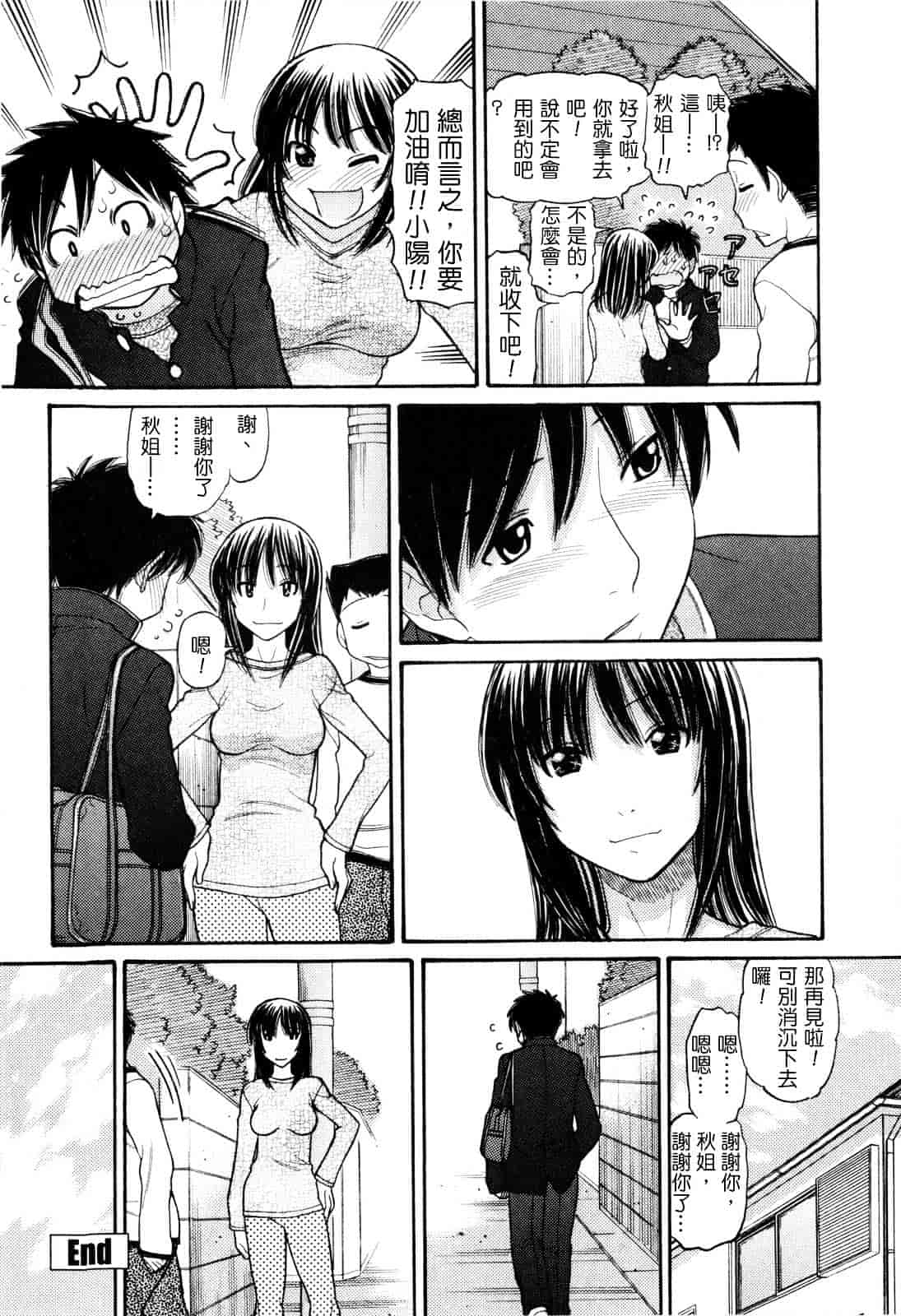 汉化版-[田中エキス] うぶ生え_第6集