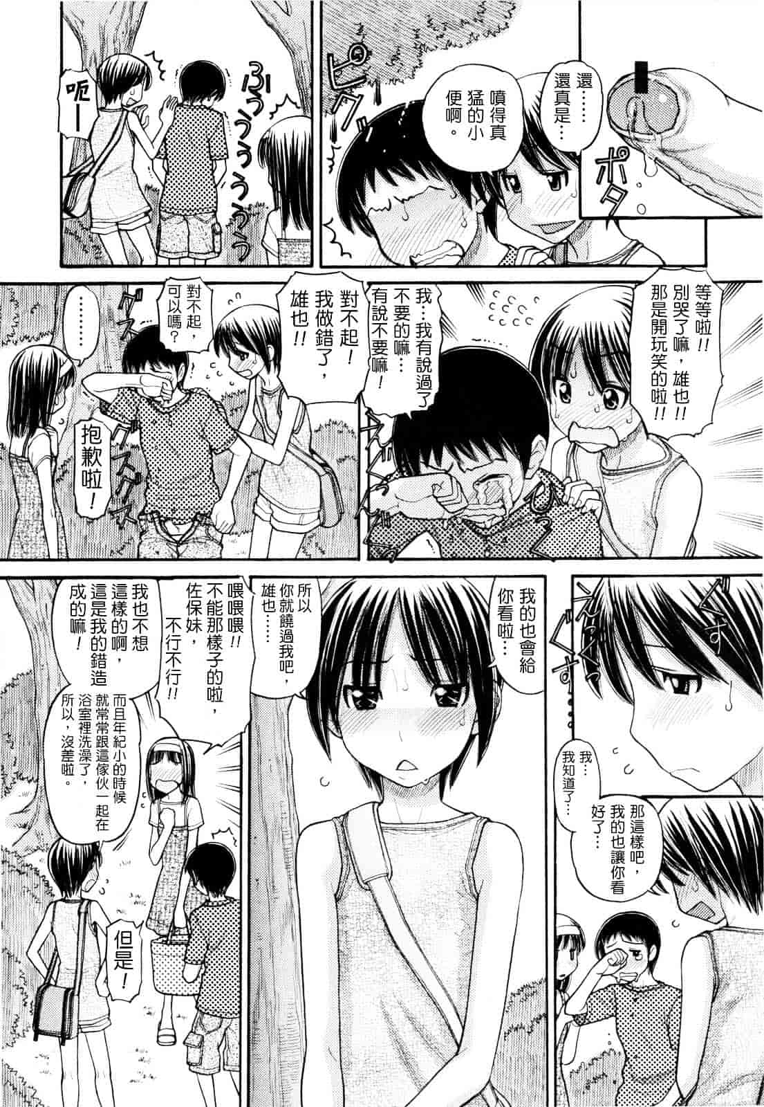 汉化版-[田中エキス] うぶ生え_第1集