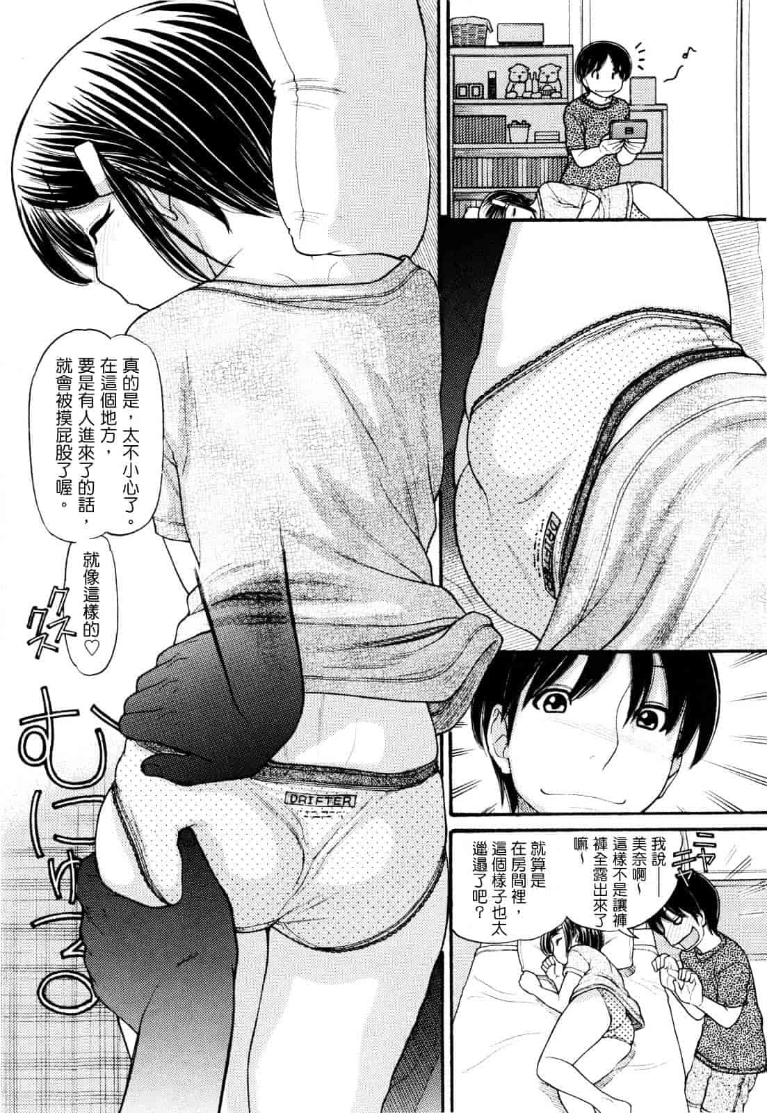 汉化版-[田中エキス] うぶ生え_第7集