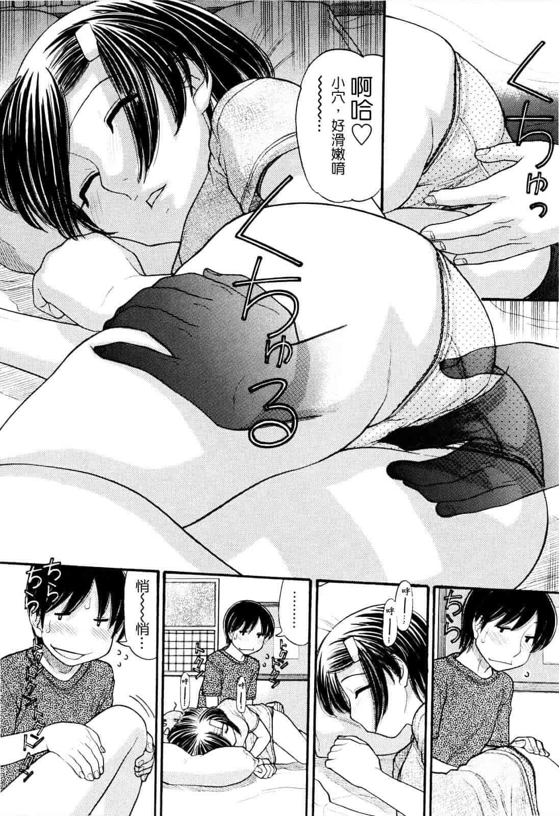 汉化版-[田中エキス] うぶ生え_第7集