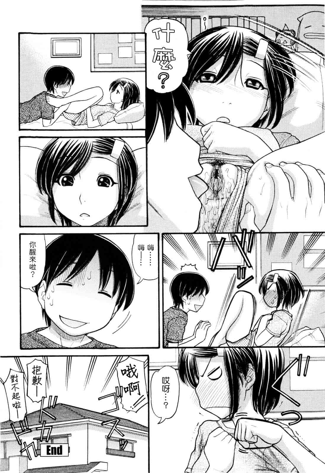 汉化版-[田中エキス] うぶ生え_第7集