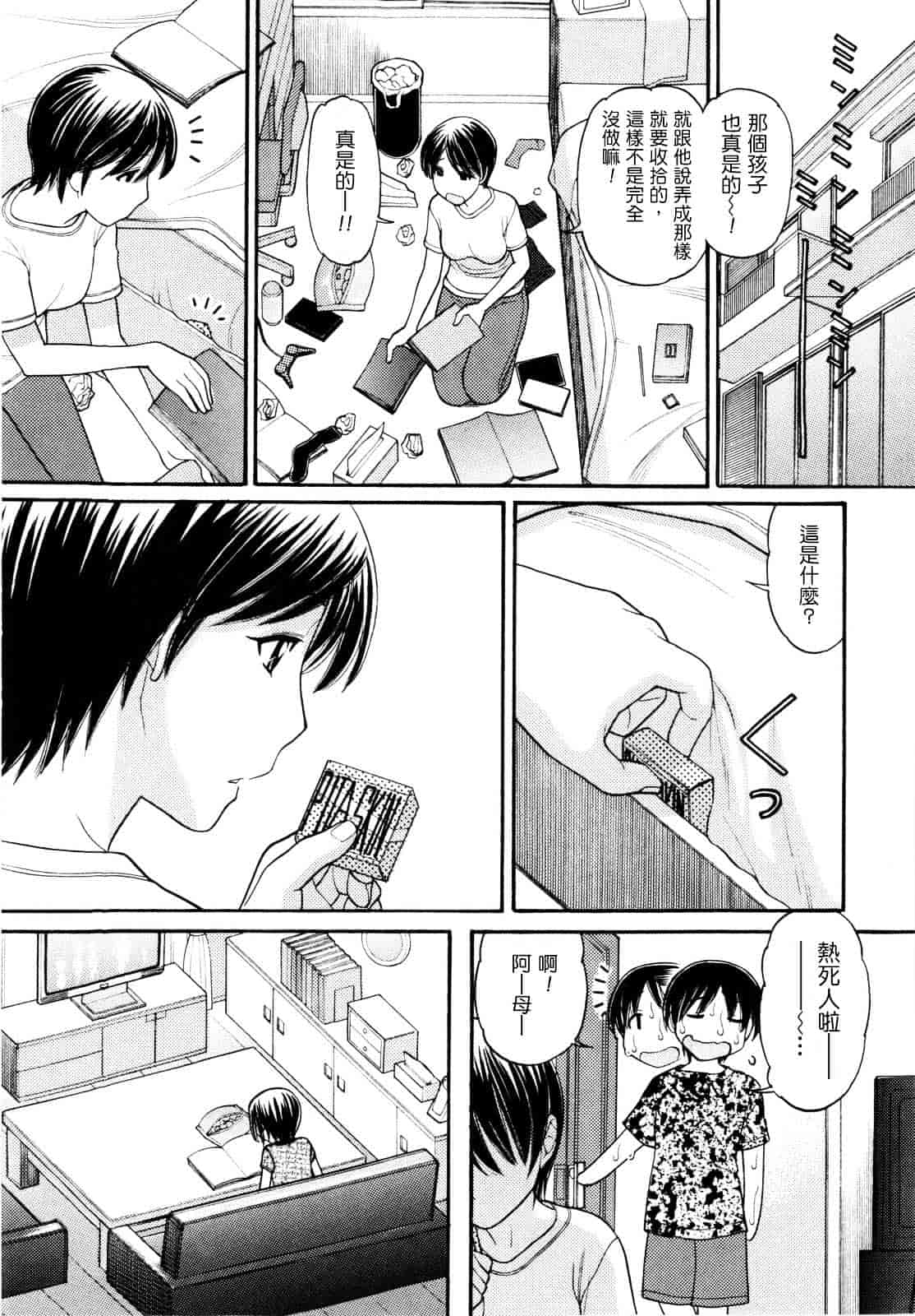 汉化版-[田中エキス] うぶ生え_第8集