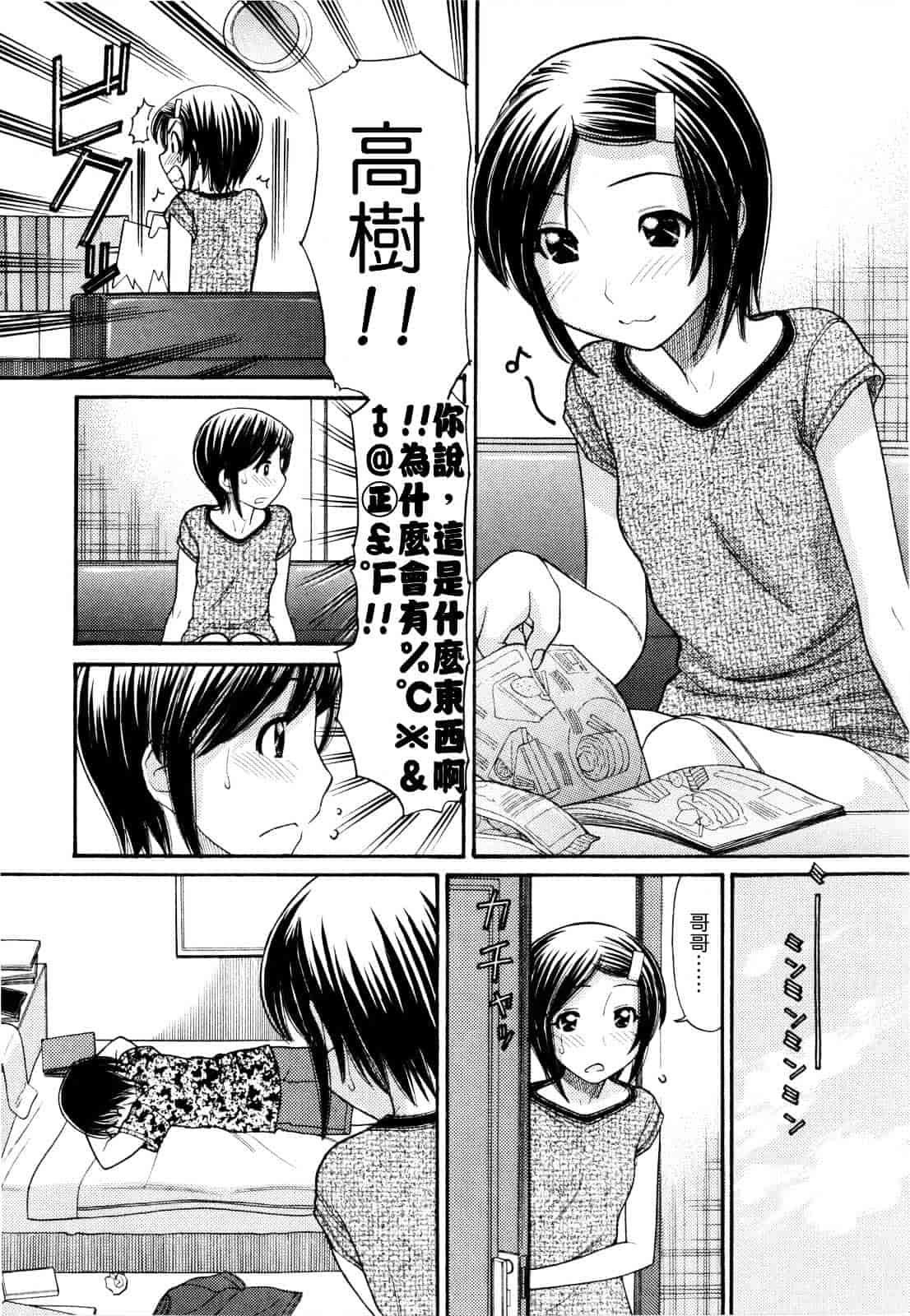 汉化版-[田中エキス] うぶ生え_第8集