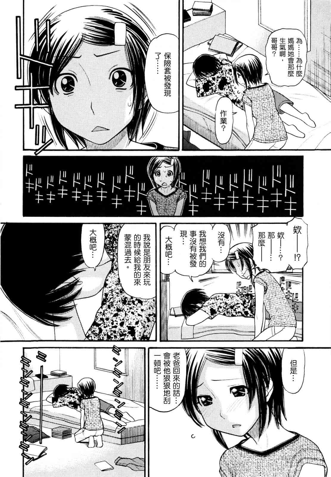汉化版-[田中エキス] うぶ生え_第8集