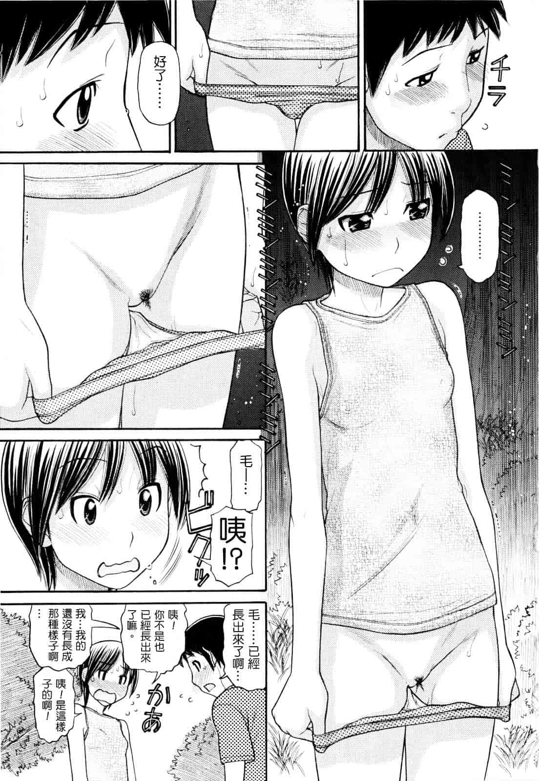 汉化版-[田中エキス] うぶ生え_第1集
