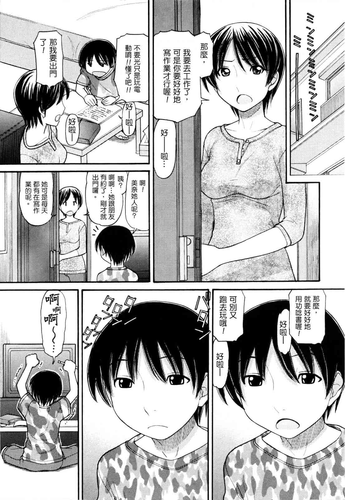 汉化版-[田中エキス] うぶ生え_第8集