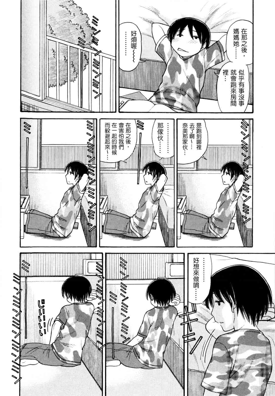 汉化版-[田中エキス] うぶ生え_第8集